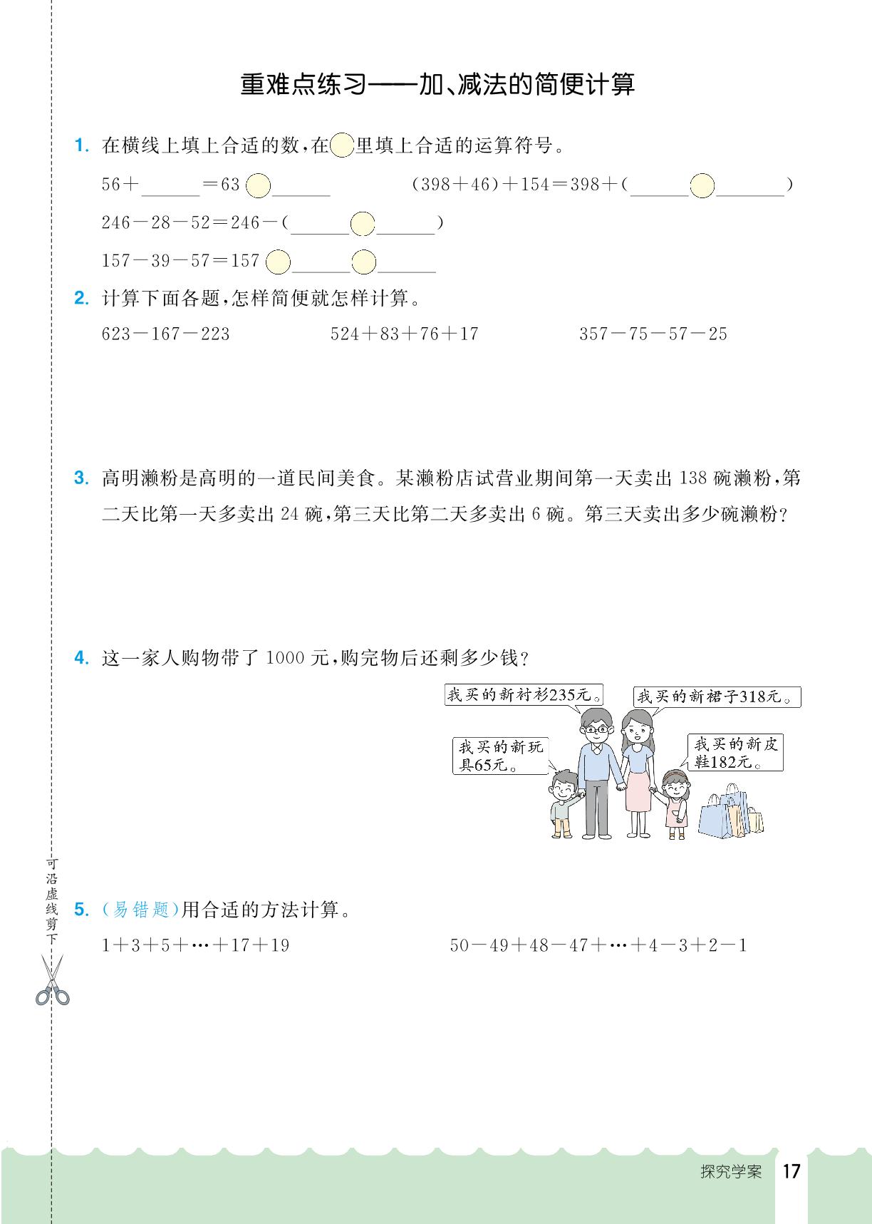 3 运算律-【探究学案】2023-2024学年四年级下册数学同步训练（人教版）