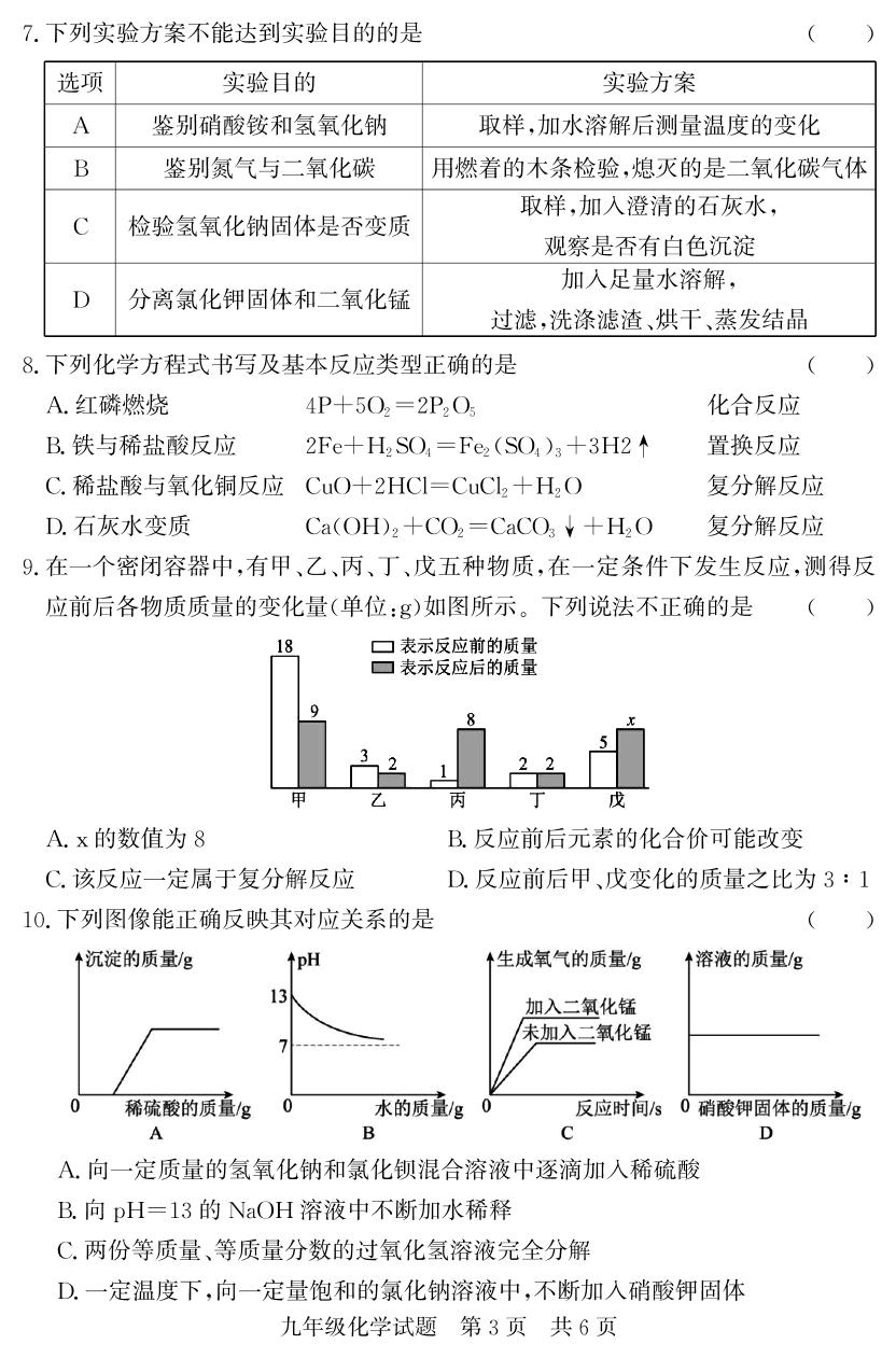 山东省济宁市泗水县2023-2024学年九年级上学期期末考试化学试题