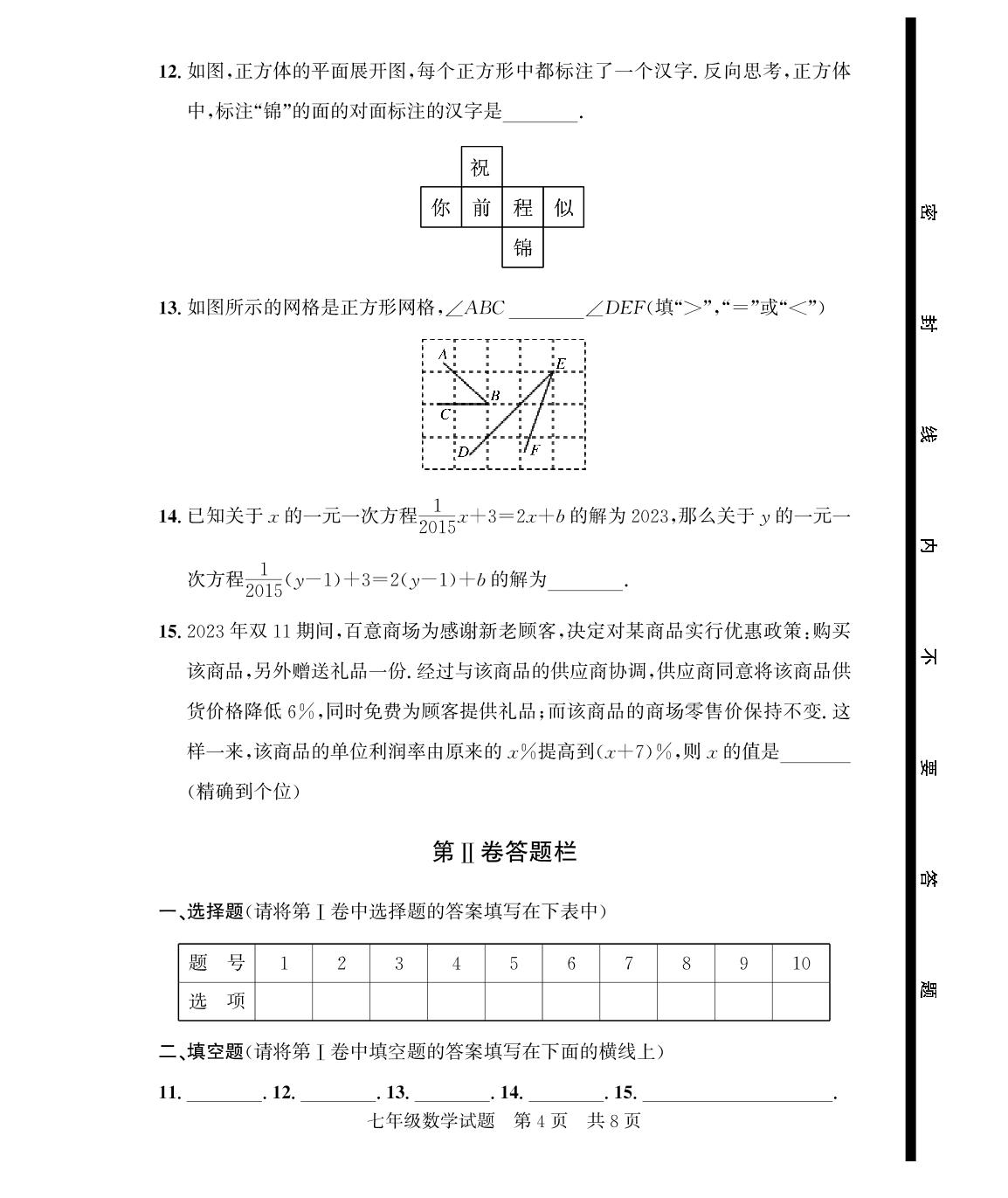 山东省济宁市兖州区2023—-2024学年七年级上学期期末考试数学试题