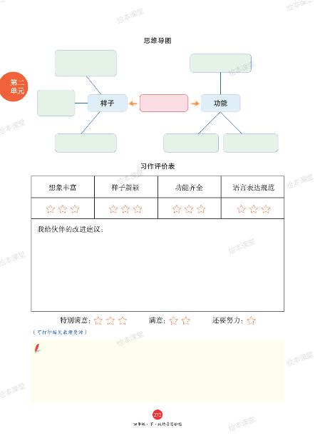 习作：我的奇思妙想-【绘本课堂】2023-2024学年四年级下册语文同步教案(统编版)