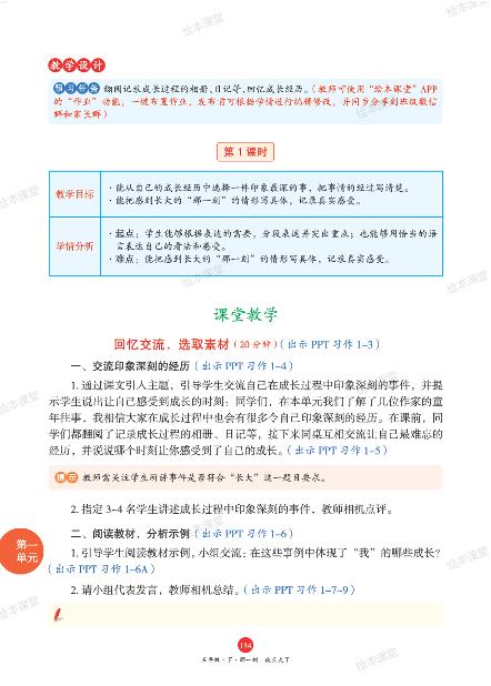 习作：那一刻，我长大了-【绘本课堂】2023-2024学年五年级下册语文同步教案(统编版 五四制)