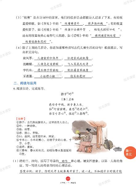 第一单元测查卷-【绘本课堂】2023-2024学年五年级下册语文同步教案(统编版 五四制)