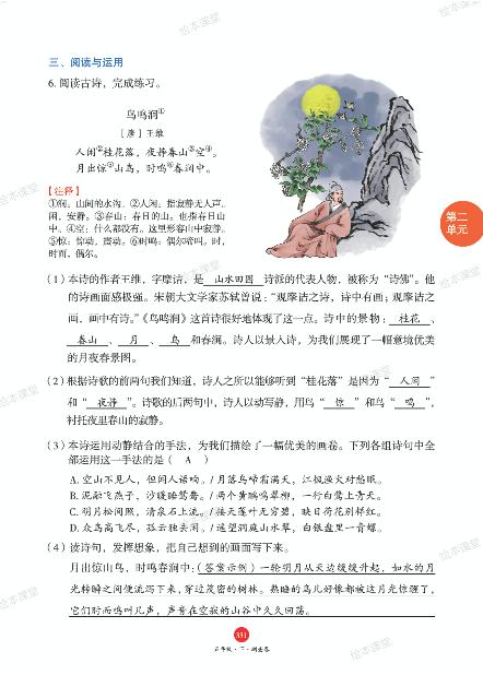 第二单元测查卷-【绘本课堂】2023-2024学年五年级下册语文同步教案(统编版 五四制)