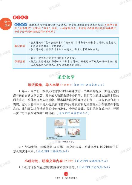 口语交际：怎么表演课本剧-【绘本课堂】2023-2024学年五年级下册语文同步教案(统编版 五四制)