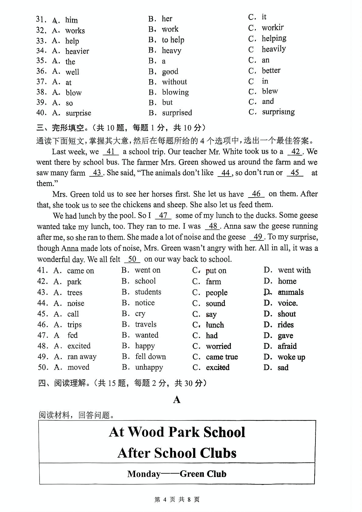 广东省湛江市第二十九中学2022—2023学年七年级下学期期末英语试卷