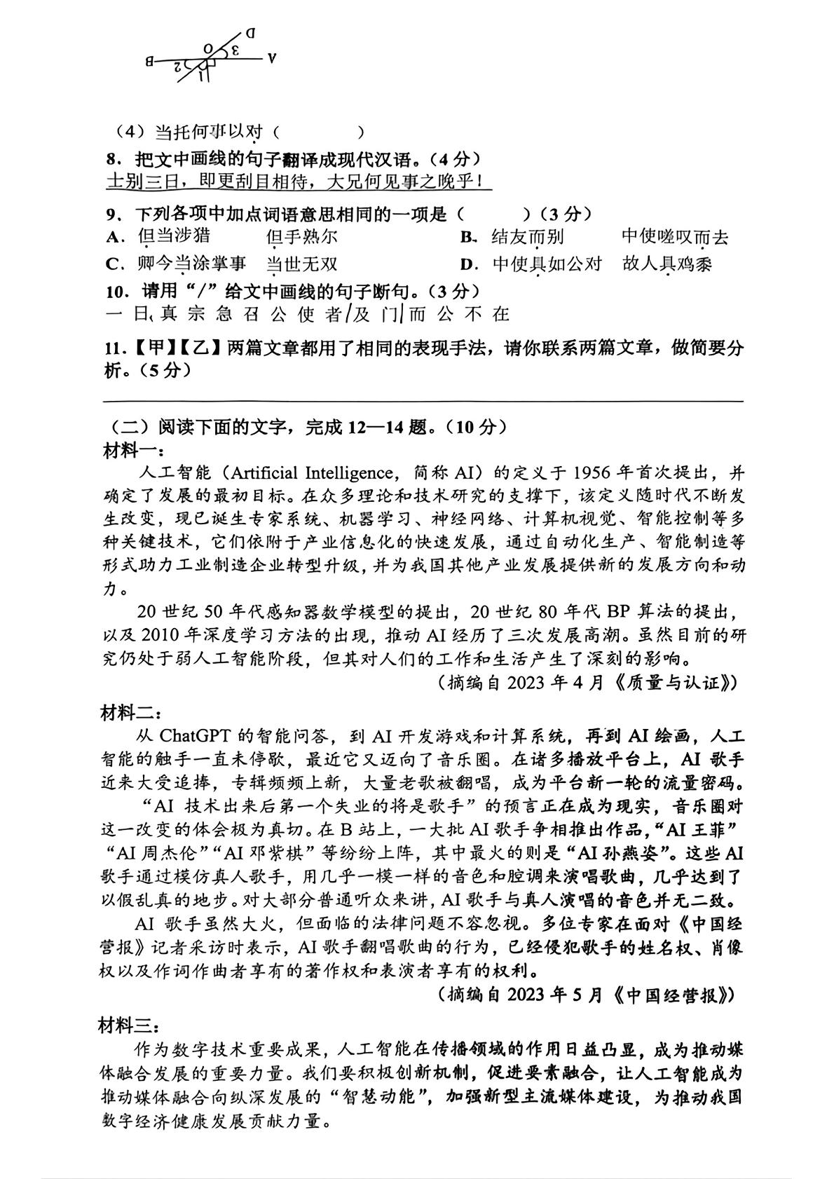 广东省湛江市第二十九中学2022-2023学年七年级下学期期末语文试题
