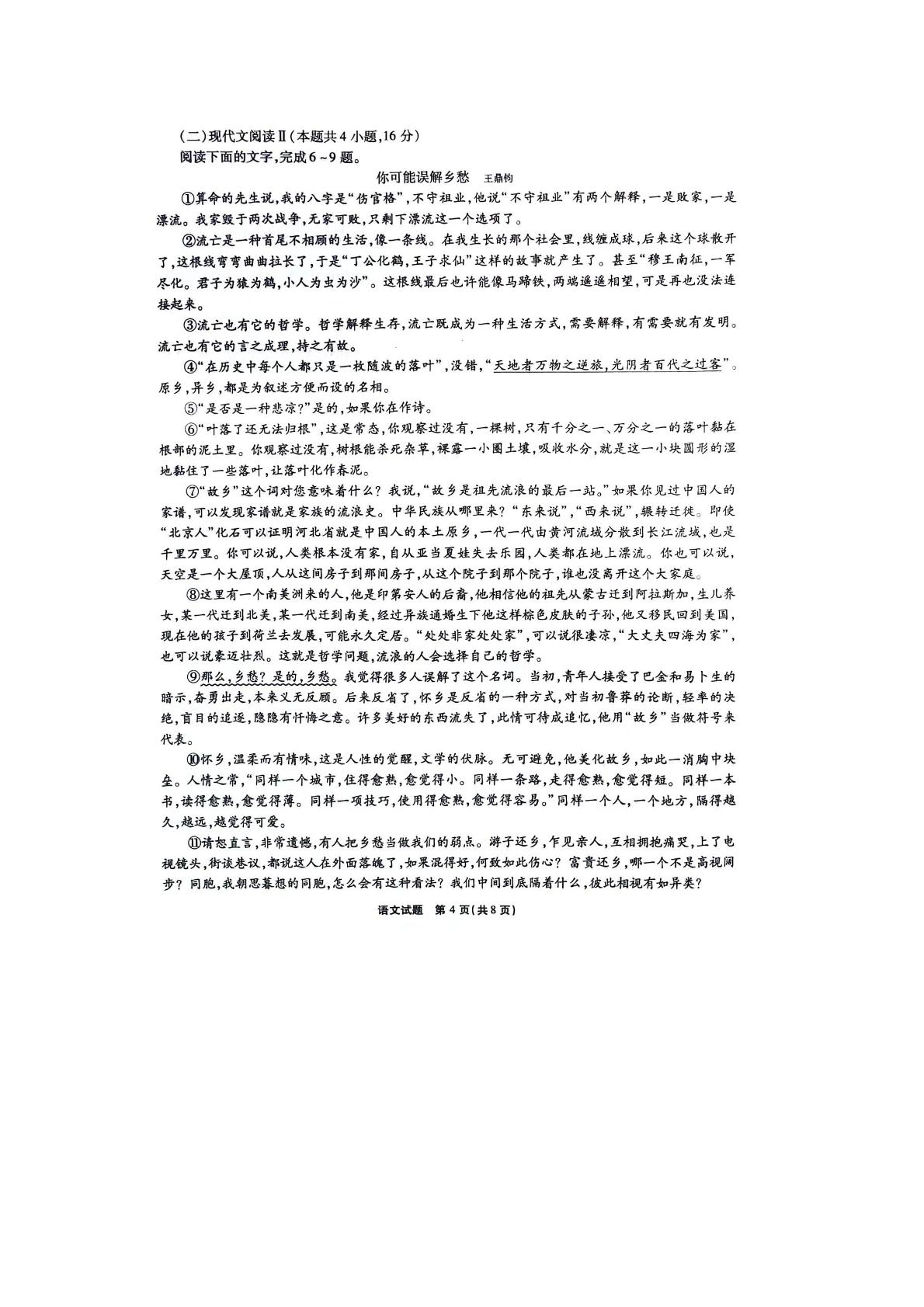 重庆市重庆市沙坪坝区重庆市南开中学校2023-2024学年高三下学期2月月考语文试题