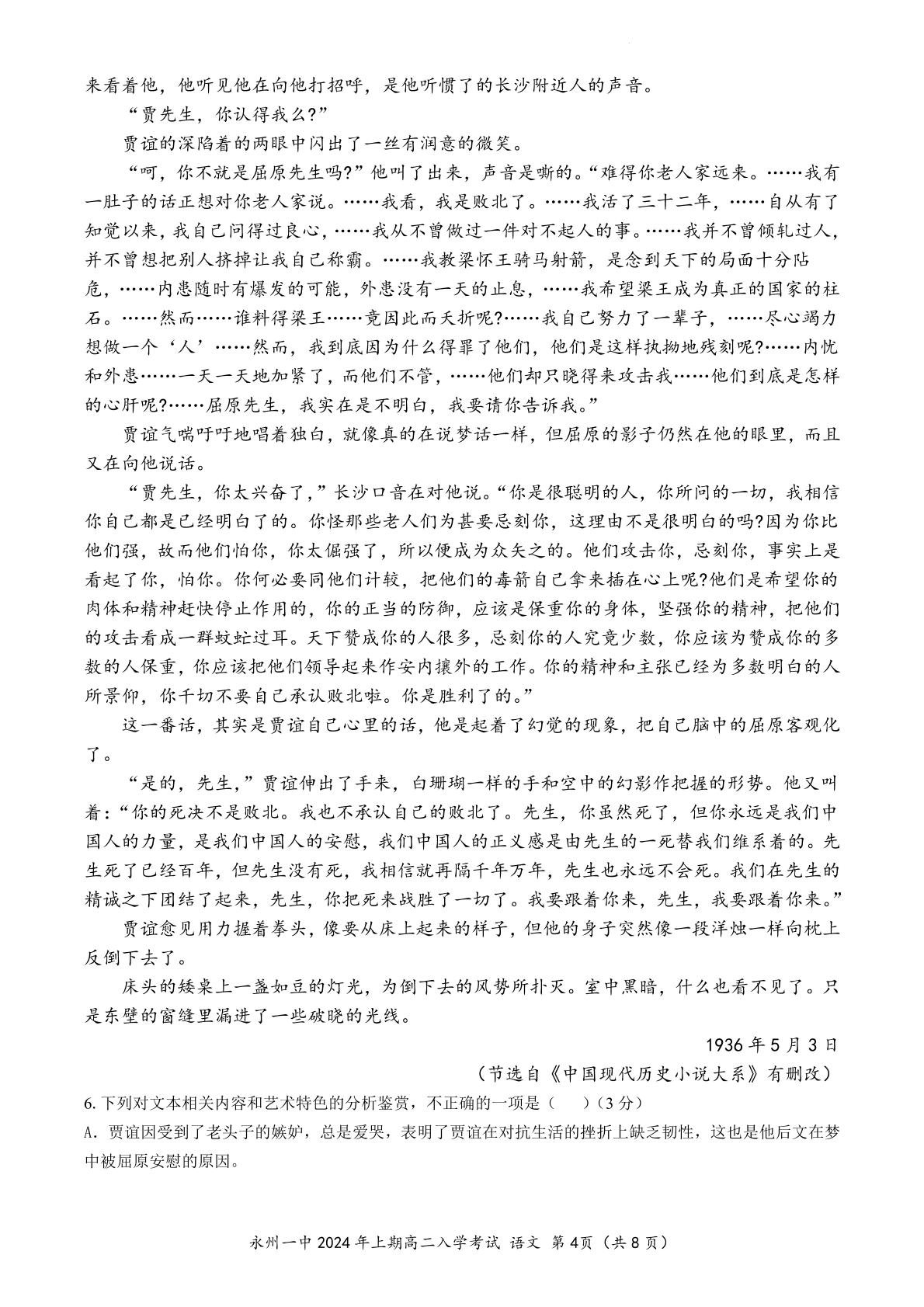 湖南省永州市零陵区永州市第一中学2023-2024学年高二下学期开学考试语文试题