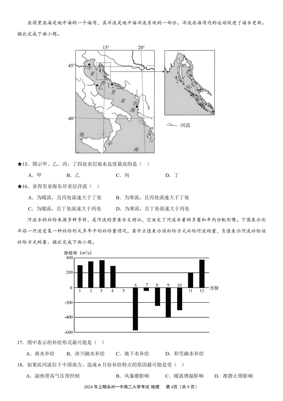 湖南省永州市零陵区永州市第一中学2023-2024学年高二下学期开学考试地理试题