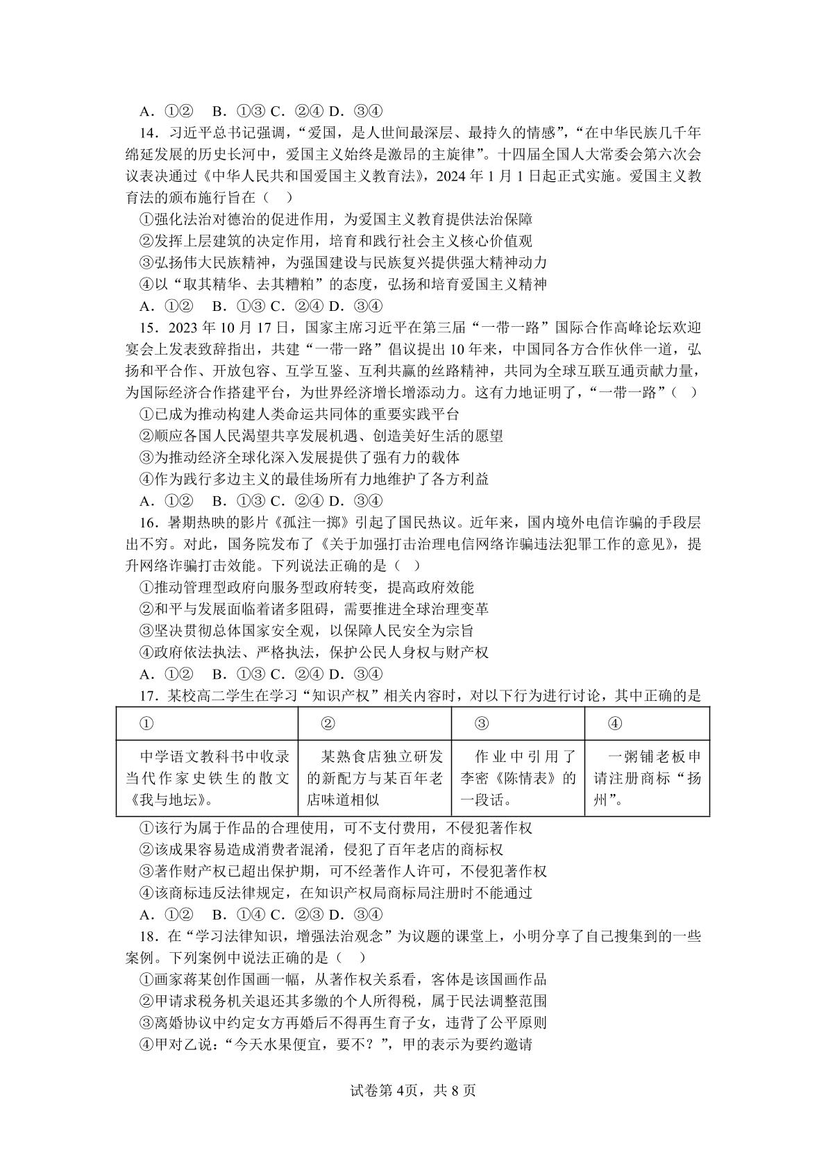 湖南省永州市第一中学2023-2024学年高二下学期开学考试政治试题