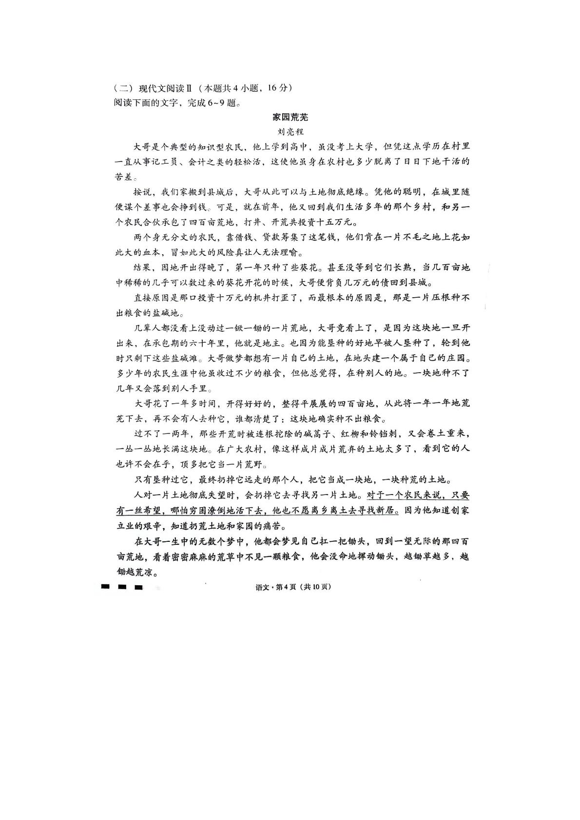 重庆市巴蜀中学校2023-2024学年高三下学期2月月考语文试题