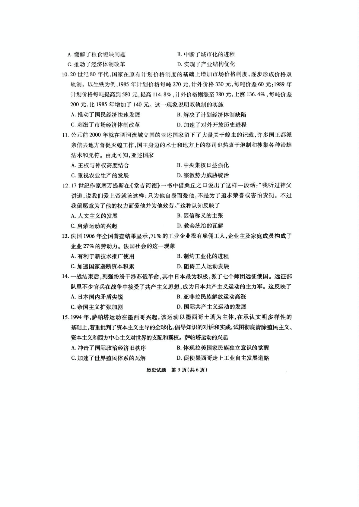 重庆市南开中学校2023-2024学年高三上学期2月月考历史试题