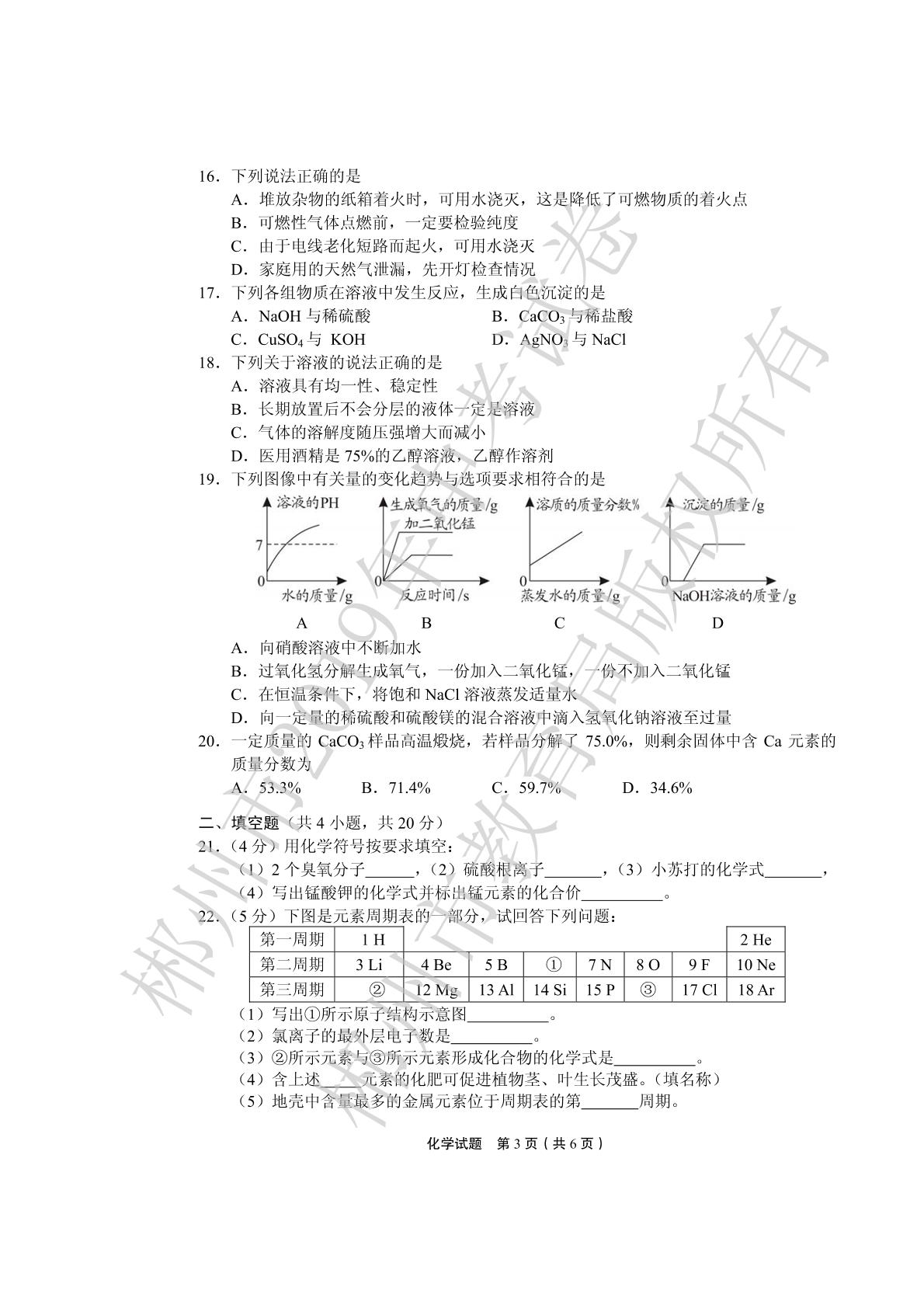 2019年湖南省郴州市中考化学试题（PDF版，无答案）