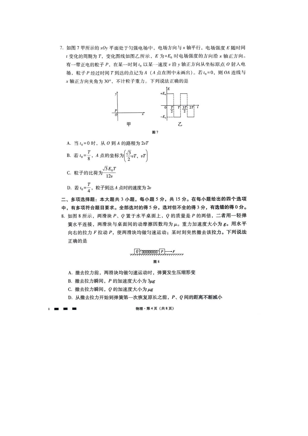 重庆市巴蜀中学校2023-2024学年高三下学期2月月考物理试题