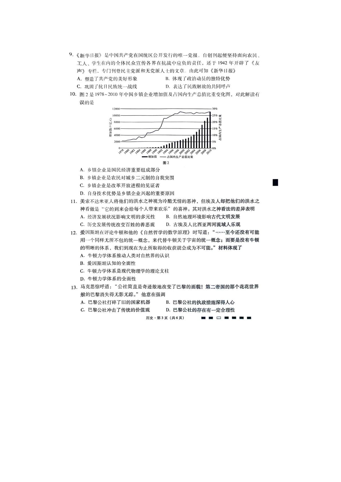 重庆市巴蜀中学校2023-2024学年高三下学期2月月考历史试题