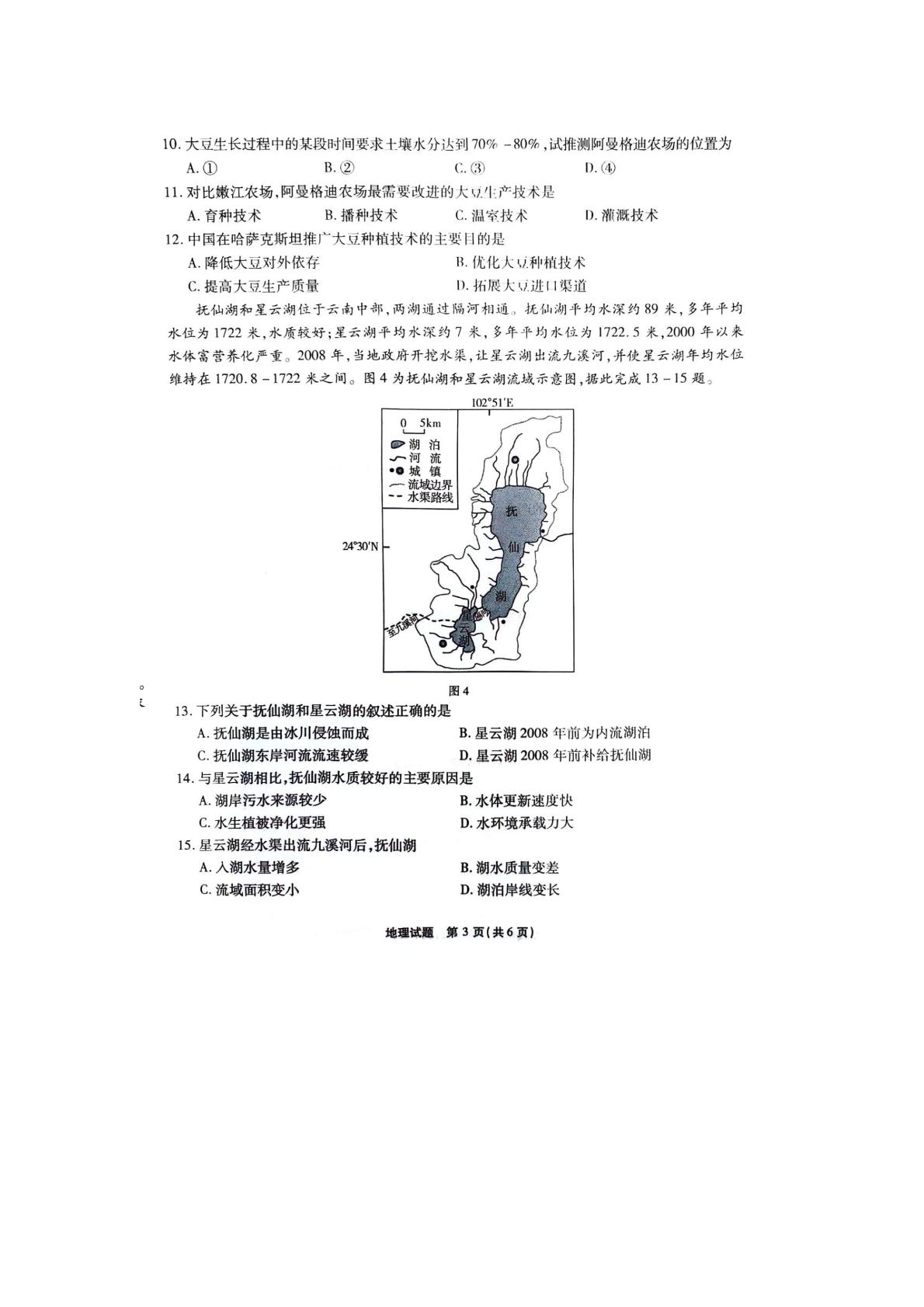 重庆市南开中学校2023-2024学年高三下学期2月月考地理试题
