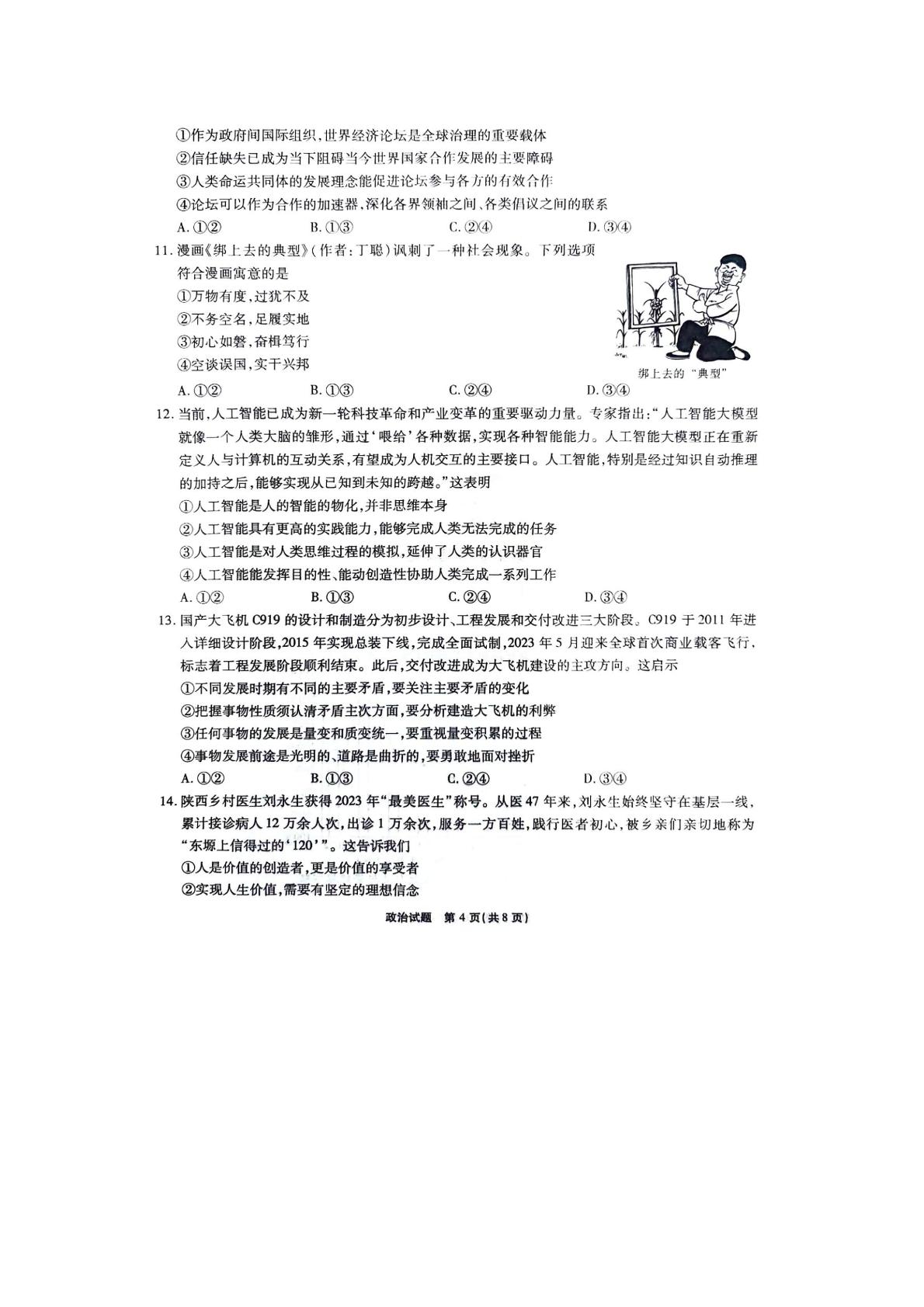 重庆市南开中学校2023-2024学年高三下学期2月月考政治试题