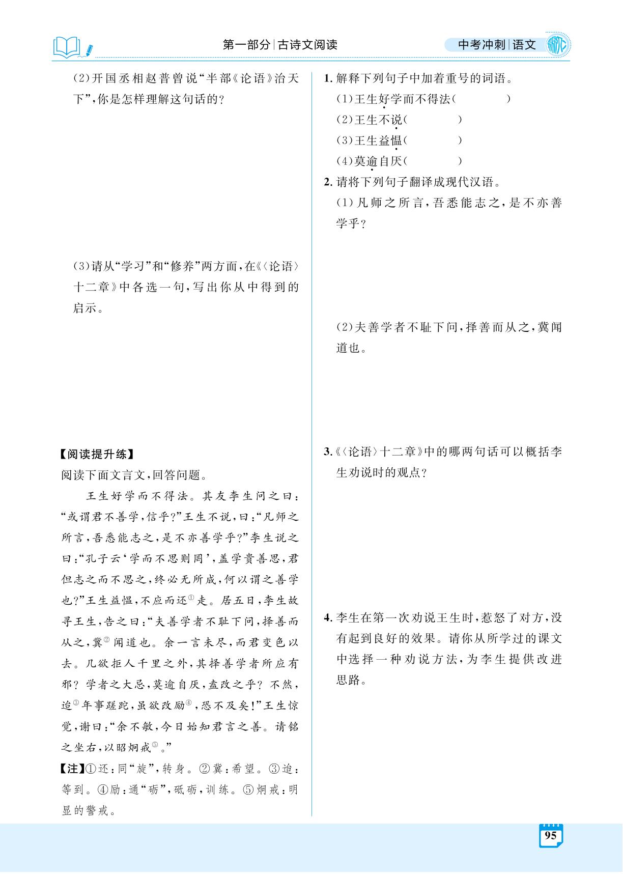 第1部分 专题2 文言文阅读 七年级上册-【夺冠百分百】2024河北中考冲刺语文精讲册