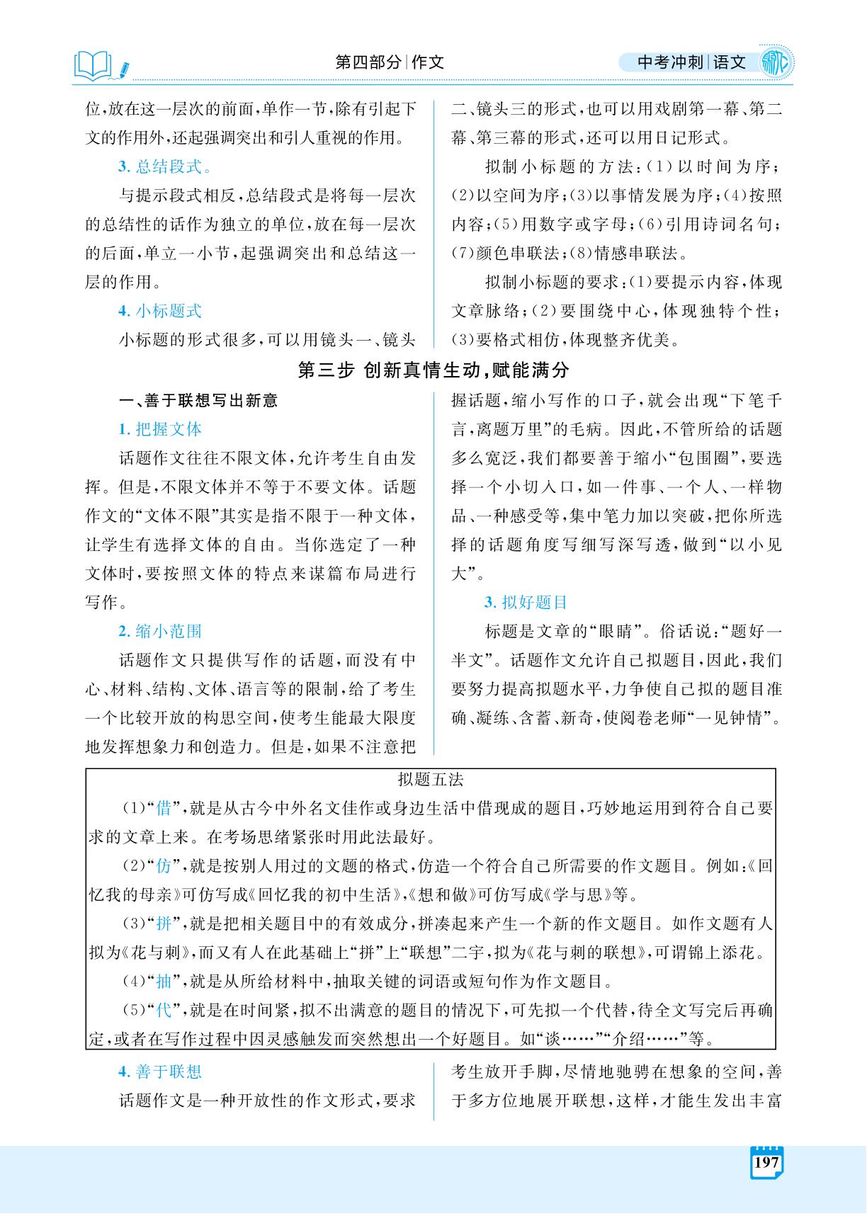 第4部分 专题16 河北考场满分作文6步法-【夺冠百分百】2024河北中考冲刺语文精讲册