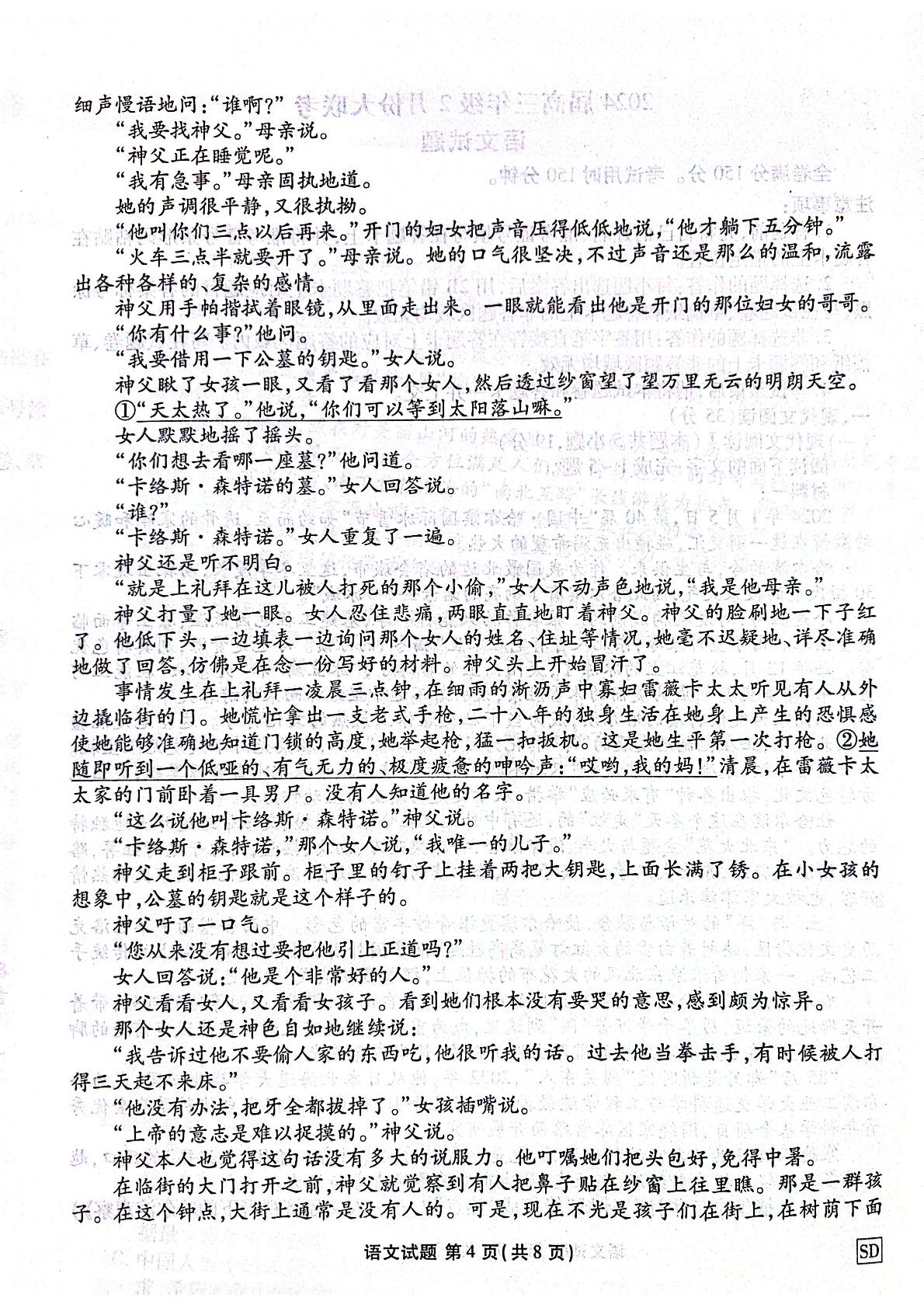 2024届山东省部分名校高三年级下学期2月份大联考语文试题