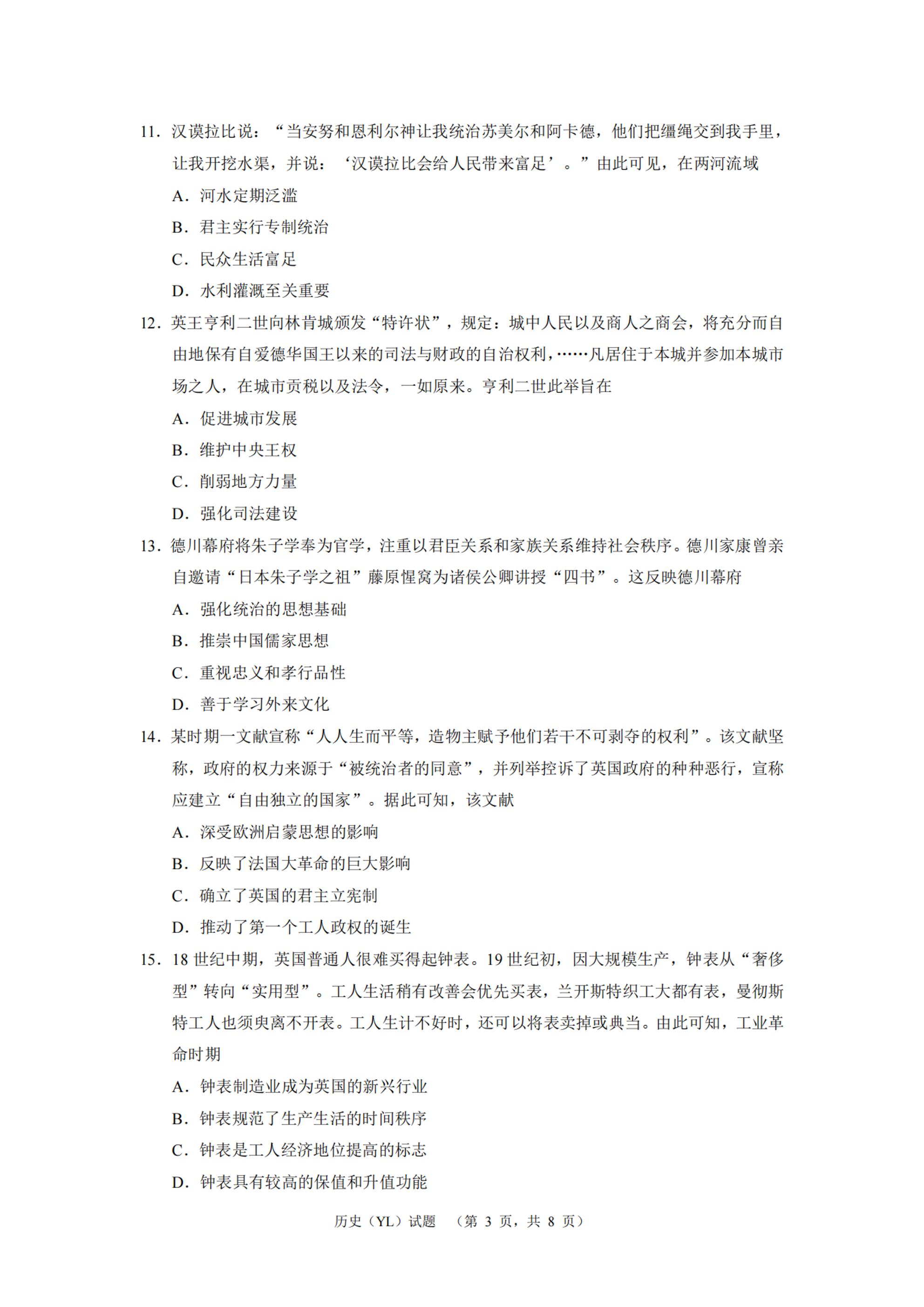 2024届湖南省长沙市雅礼中学高三上学期一模历史试题