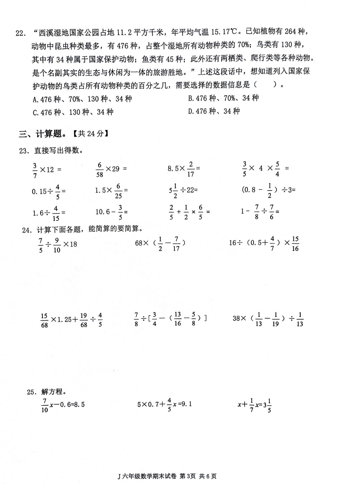 浙江省台州市椒江区2023-2024学年六年级上学期期末数学试卷