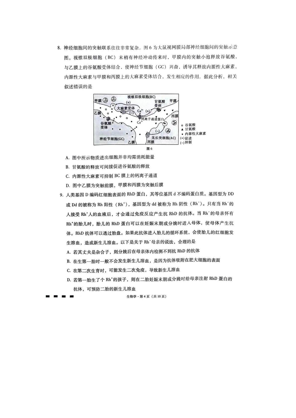 重庆市渝中区巴蜀中学校2023-2024学年高三下学期2月月考生物试题