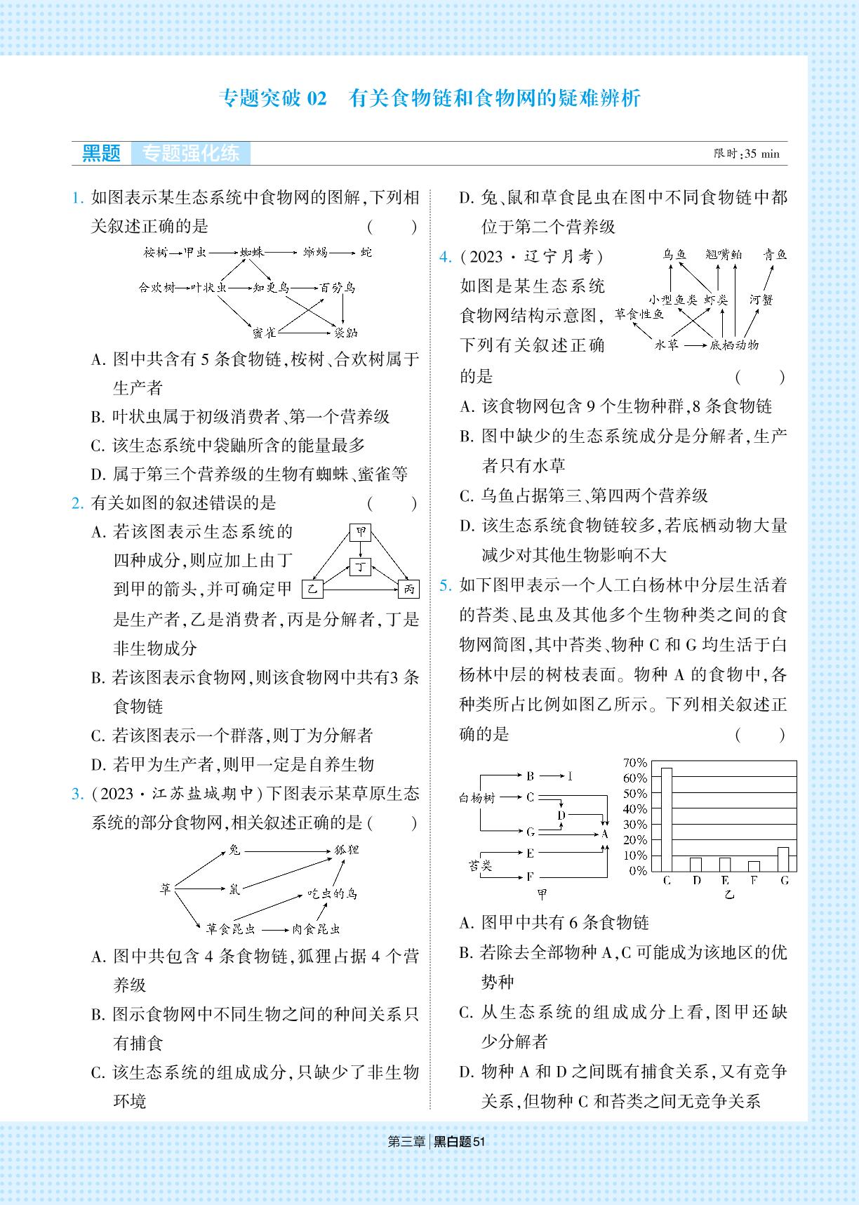 3.6 生态系统通过自我调节维持稳态-【学霸题中题】2023-2024学年新教材高中生物选择性必修第二册(浙科版)
