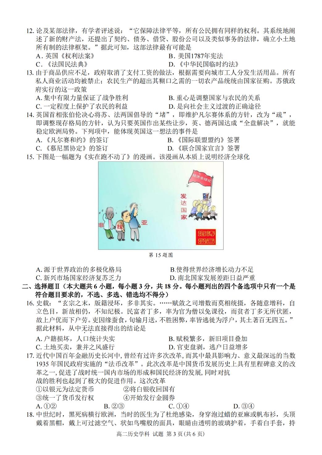 浙江省浙南名校2023-2024学年高二下学期开学考试历史试题