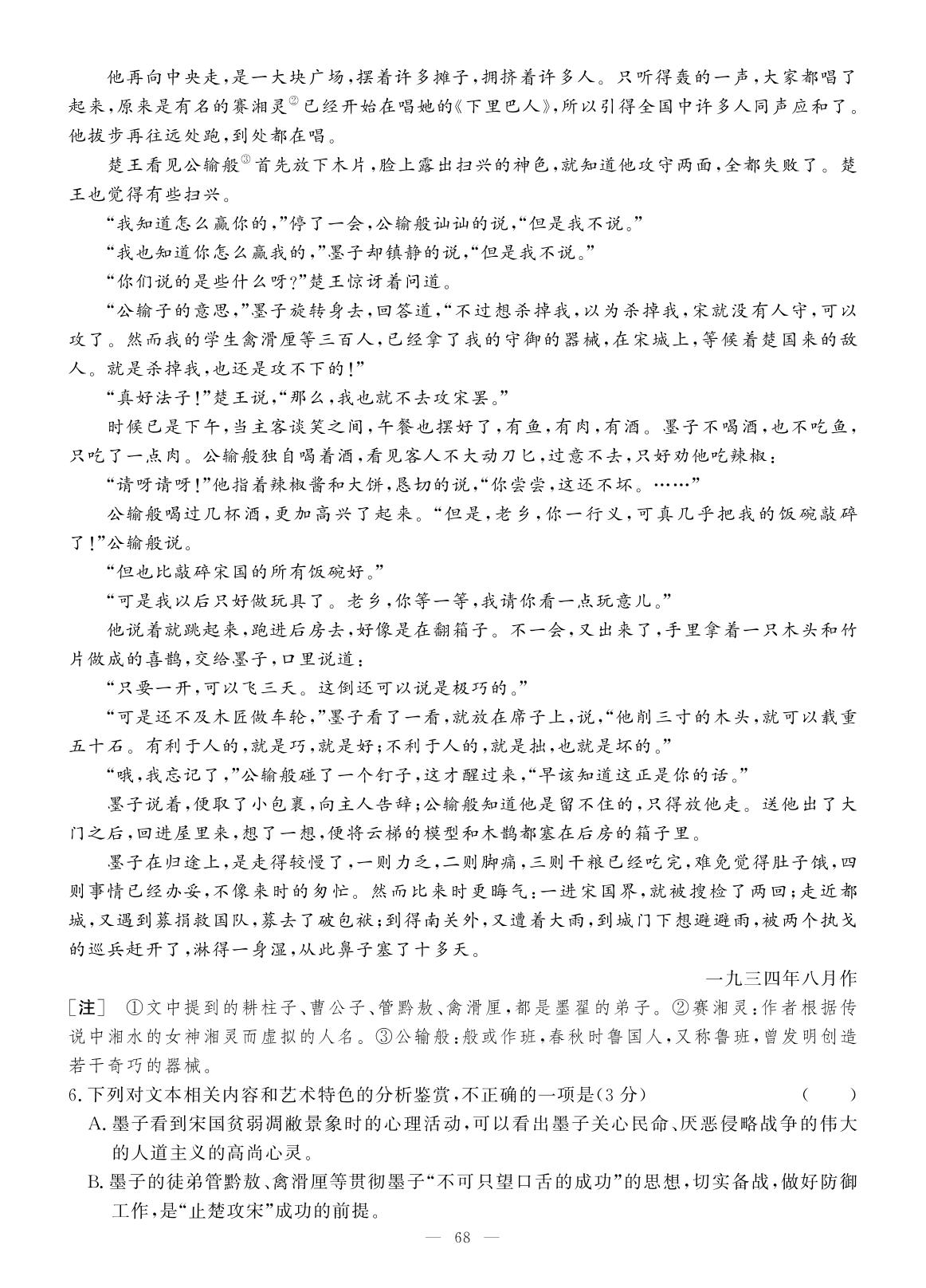 期中考试检测卷(范围：选择性必修下册)-【课堂百分百】2023-2024学年新教材高中语文选择性必修下册单元培优双测卷（统编版）
