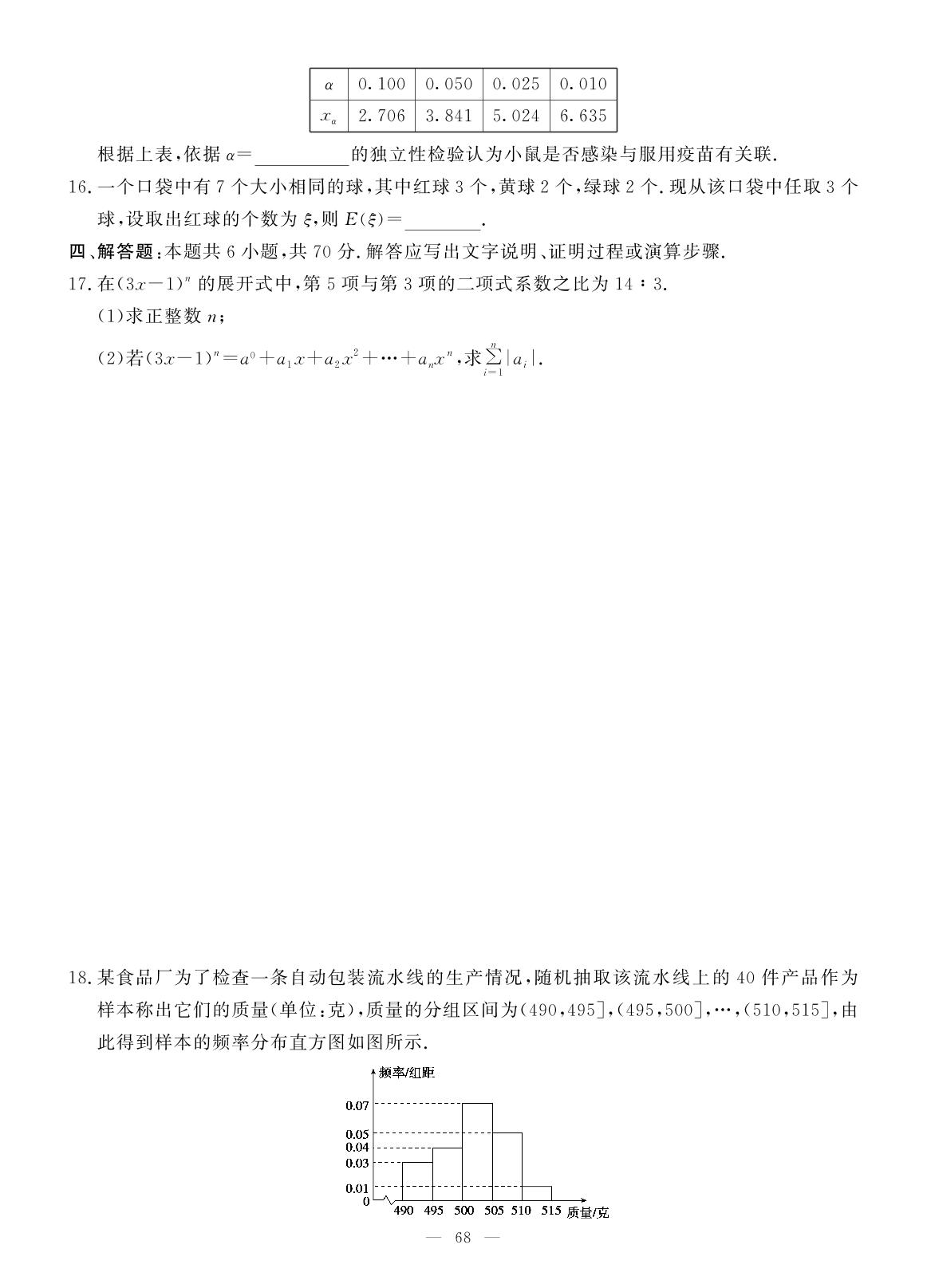 期中综合检测卷(选择性必修第三册)-【课堂百分百】2023-2024学年新教材高中数学选择性必修三单元培优双测卷（人教A版2019）