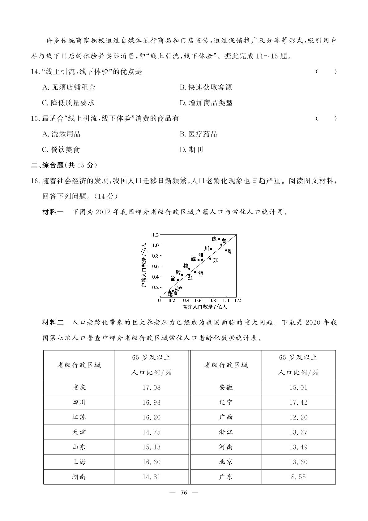 期中考试检测卷-【课堂百分百】2023-2024学年新教材高中地理必修第二册单元培优双测卷（人教版2019）