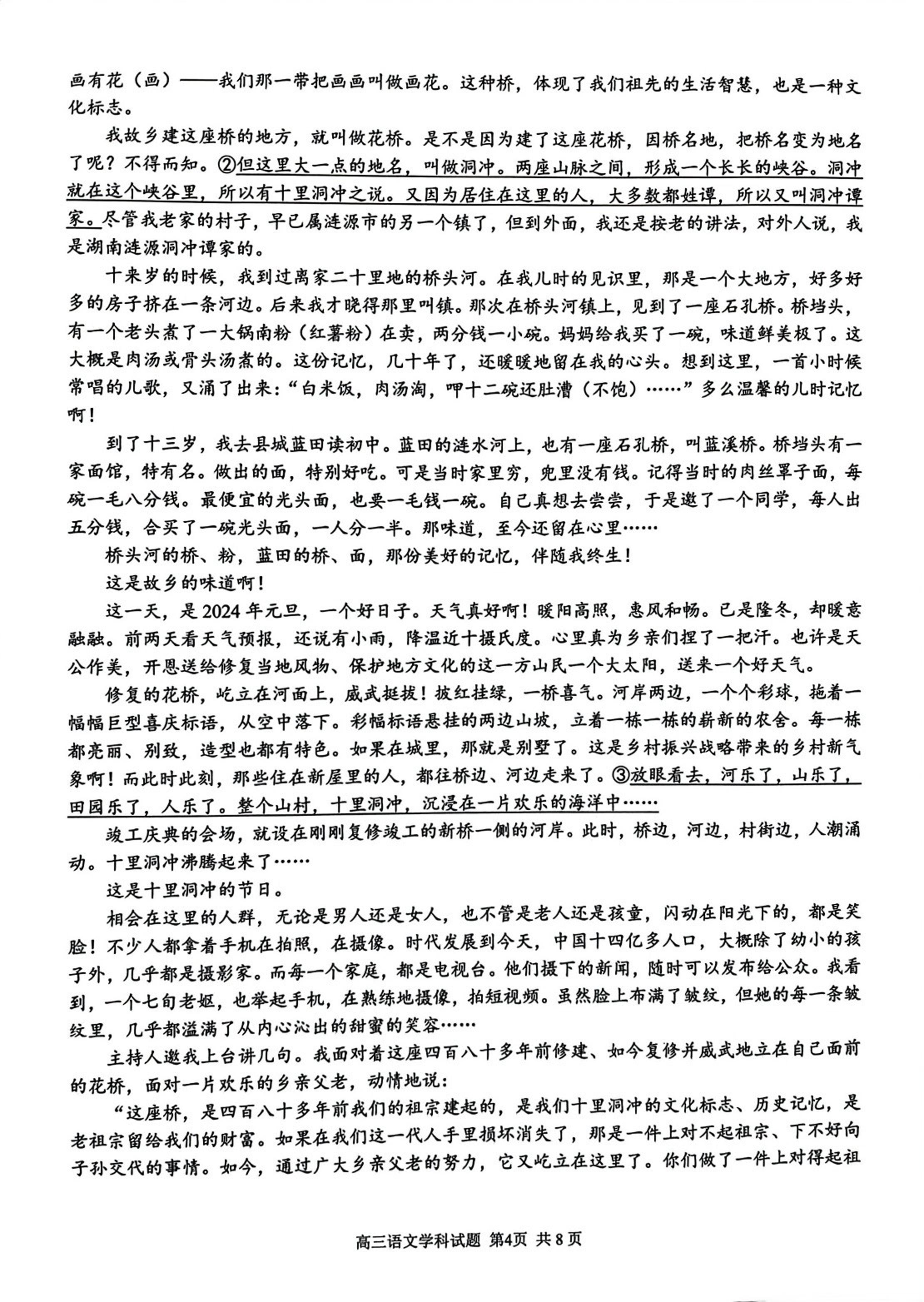 浙江省七彩阳光新高考研究联盟2023-2024学年高三下学期开学语文试题
