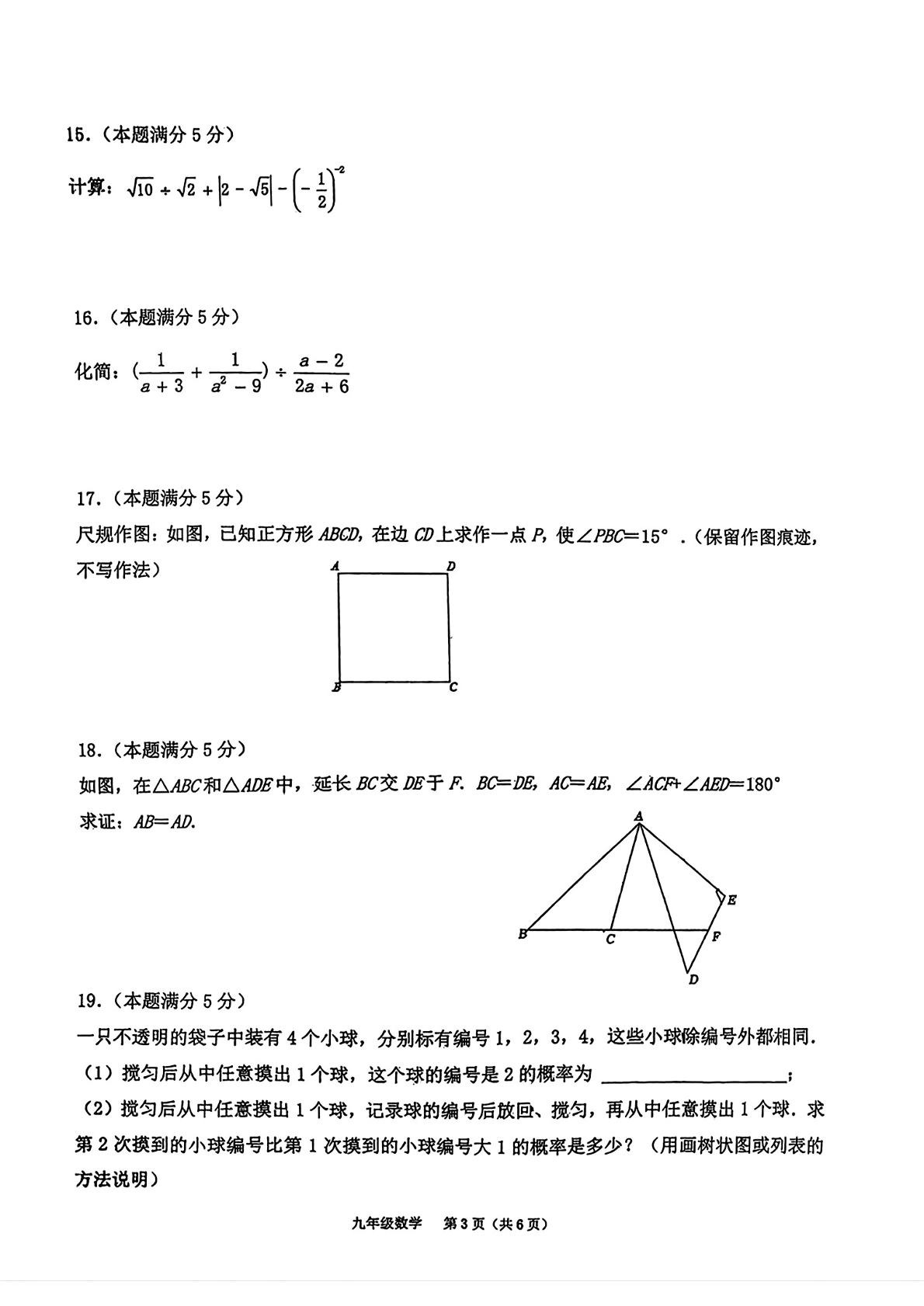 陕西省西安市碑林区第三中学2023--2024学年九年级下学期2月阶段测评数学试题