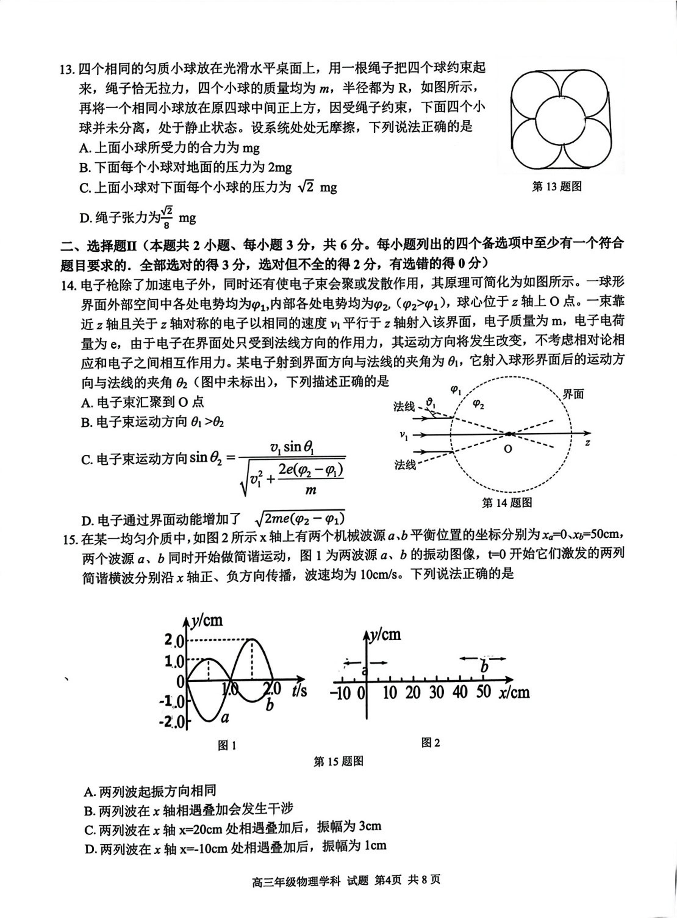 浙江省七彩阳光联盟2023-2024学年高三上学期开学物理试题