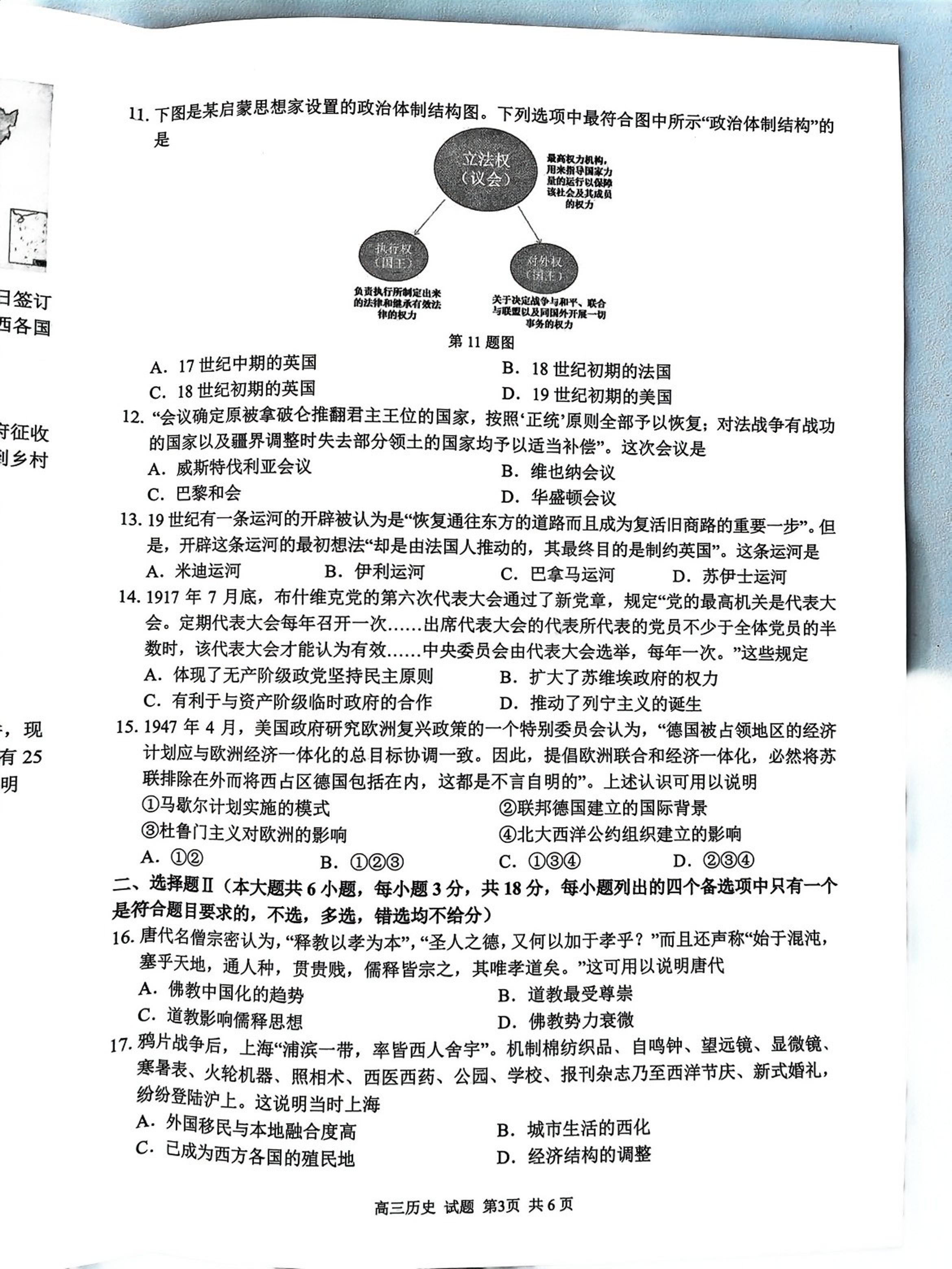 浙江省七彩阳光新高考研究联盟2023-2024学年高三下学期返校开学考试历史试题