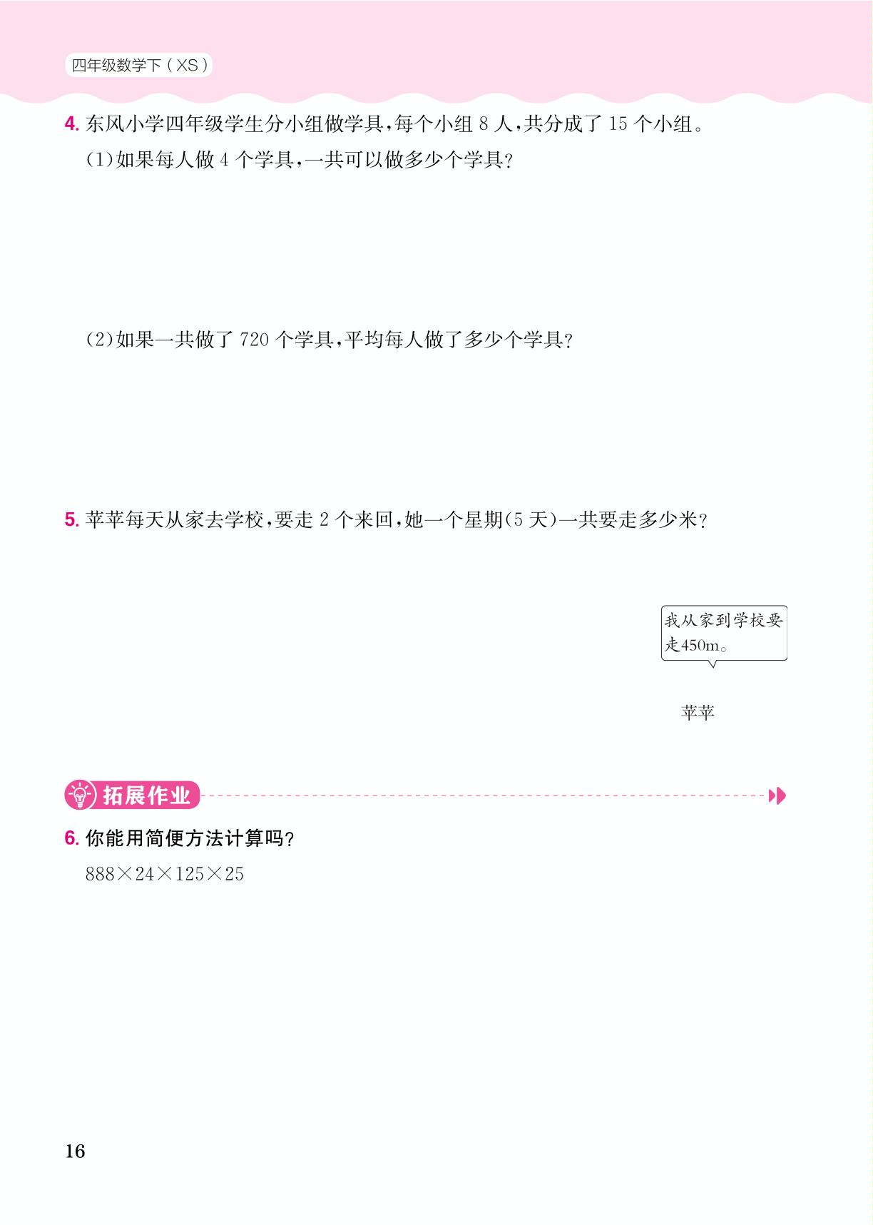 第2单元 第3～6课时 乘法运算律及简便运算-【黄冈小状元· 作业本】2025-2026学年四年级下册数学（西师大版）