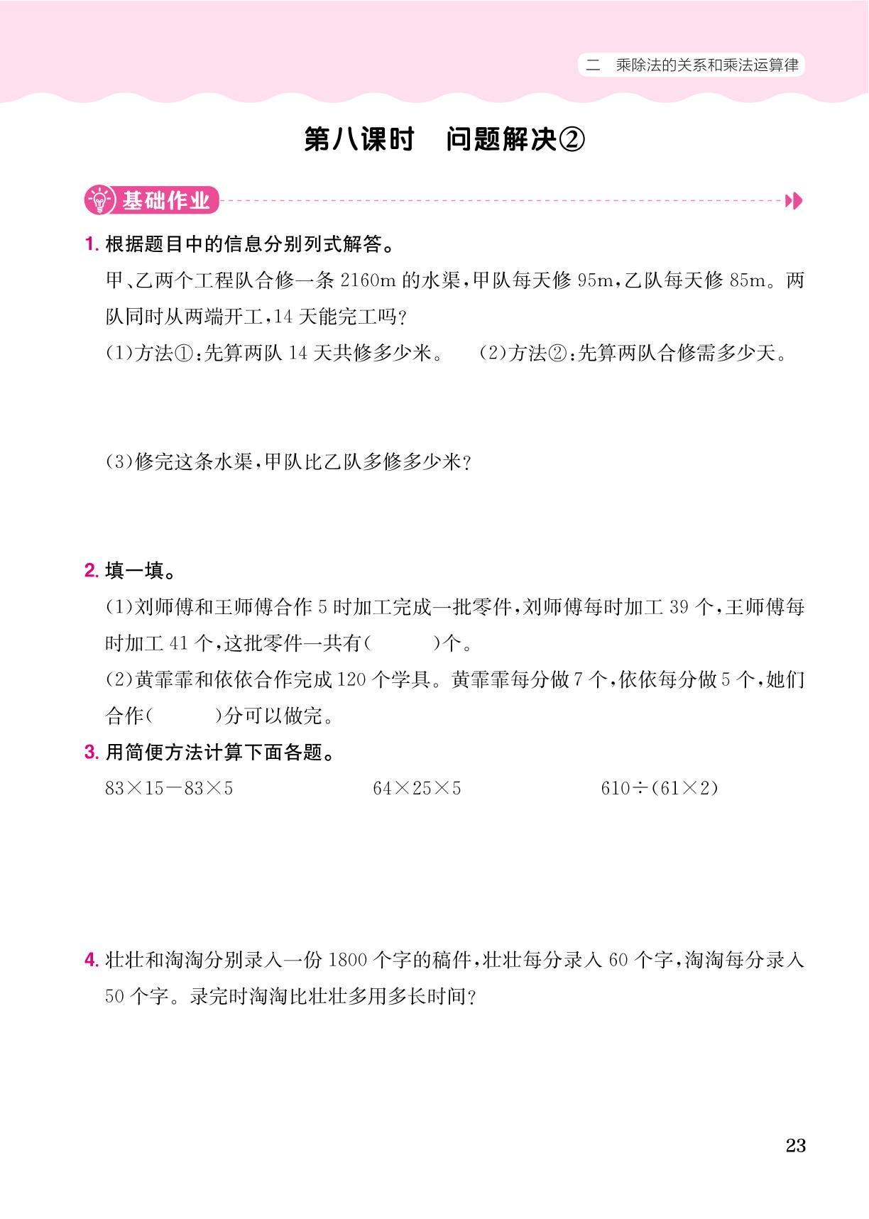 第2单元 第7～8课时 问题解决-【黄冈小状元· 作业本】2025-2026学年四年级下册数学（西师大版）