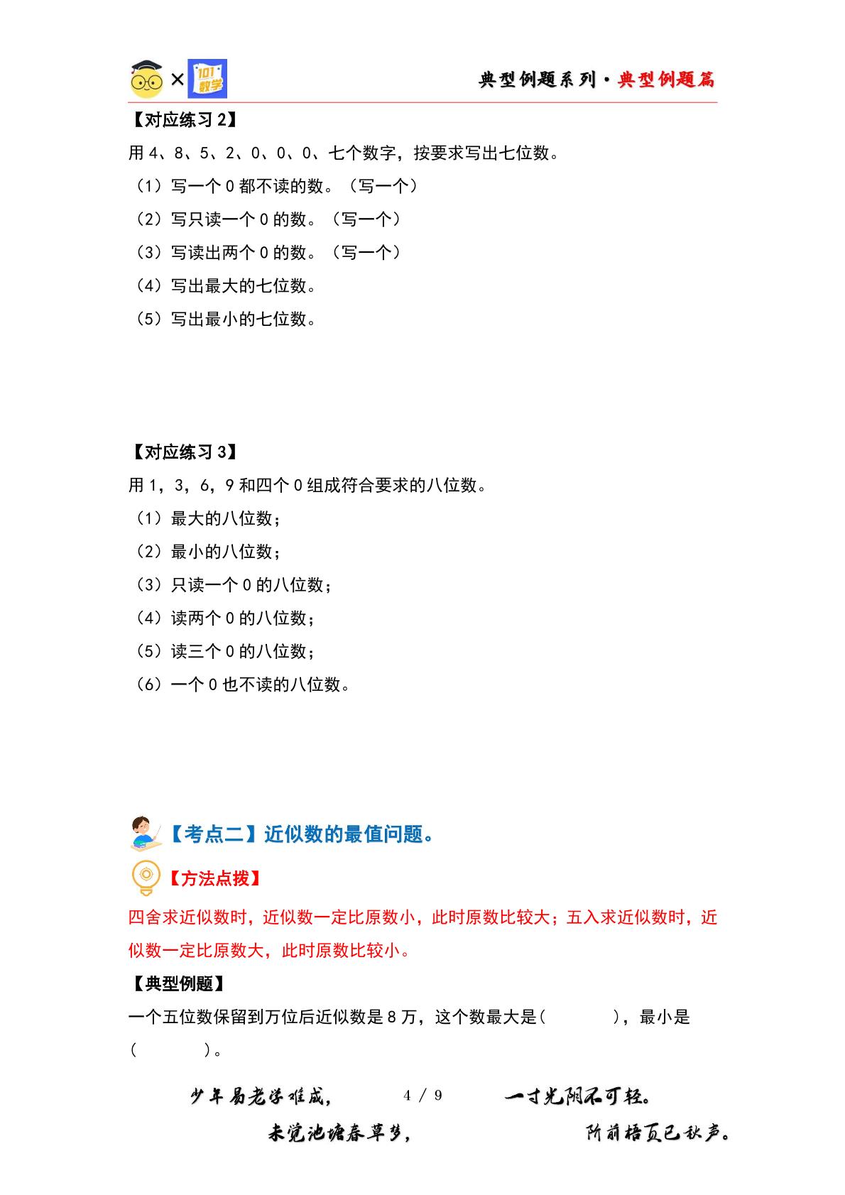 （提高篇）第二单元认识多位数·提高篇【八大考点】-2023-2024学年四年级数学下册典型例题系列（原卷版+解析版）苏教版