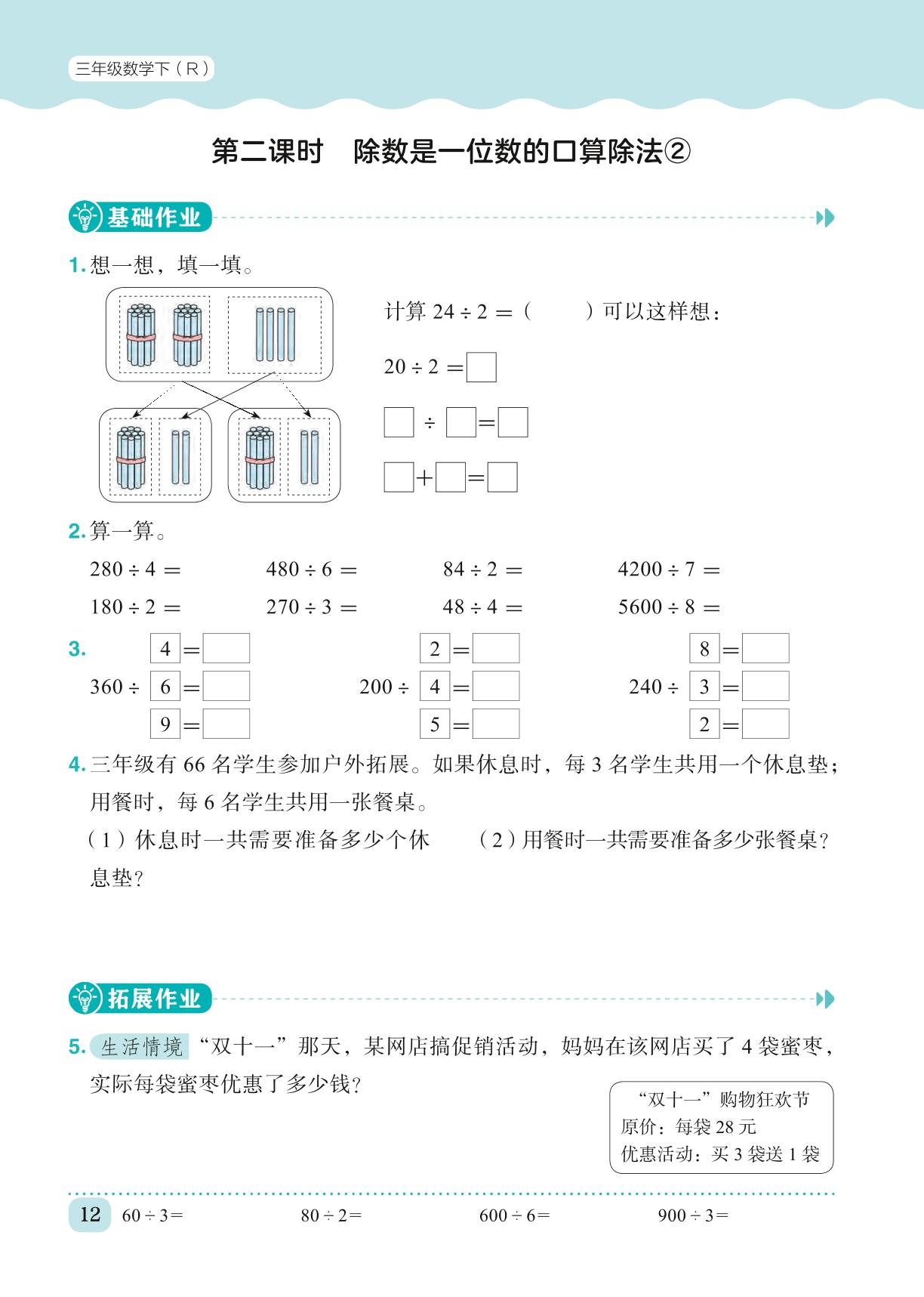 第2单元 1.口算除法-【黄冈小状元· 作业本】2023-2024学年三年级下册数学（人教版）