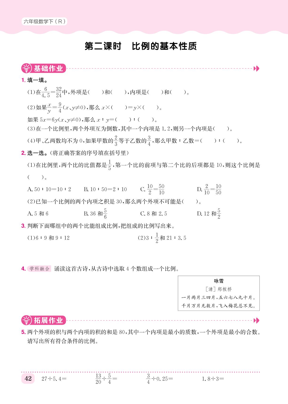 第4单元 1.比例的意义和基本性质-【黄冈小状元· 作业本】2023-2024学年六年级下册数学（人教版）