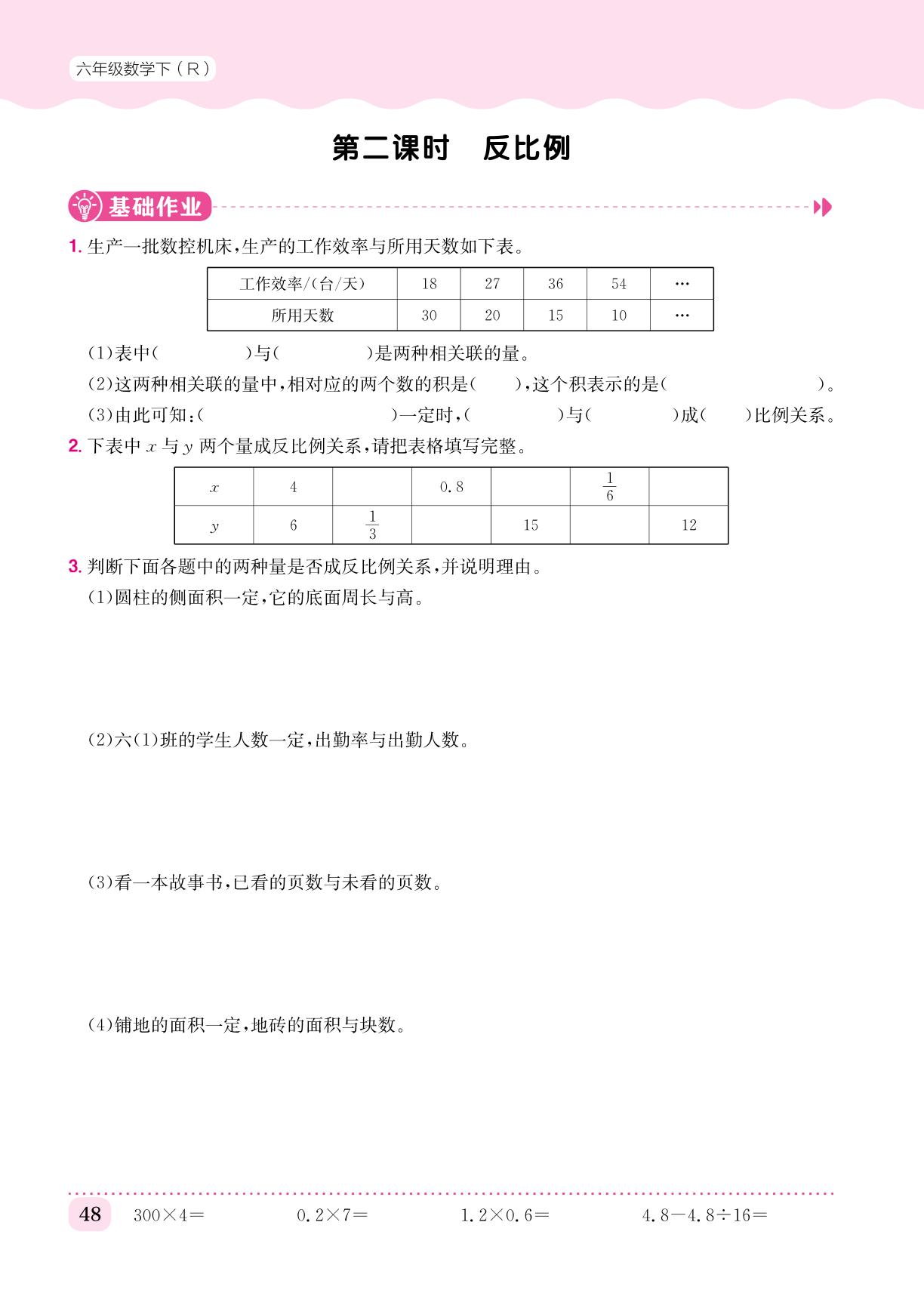 第4单元 2.正比例和反比例-【黄冈小状元· 作业本】2023-2024学年六年级下册数学（人教版）