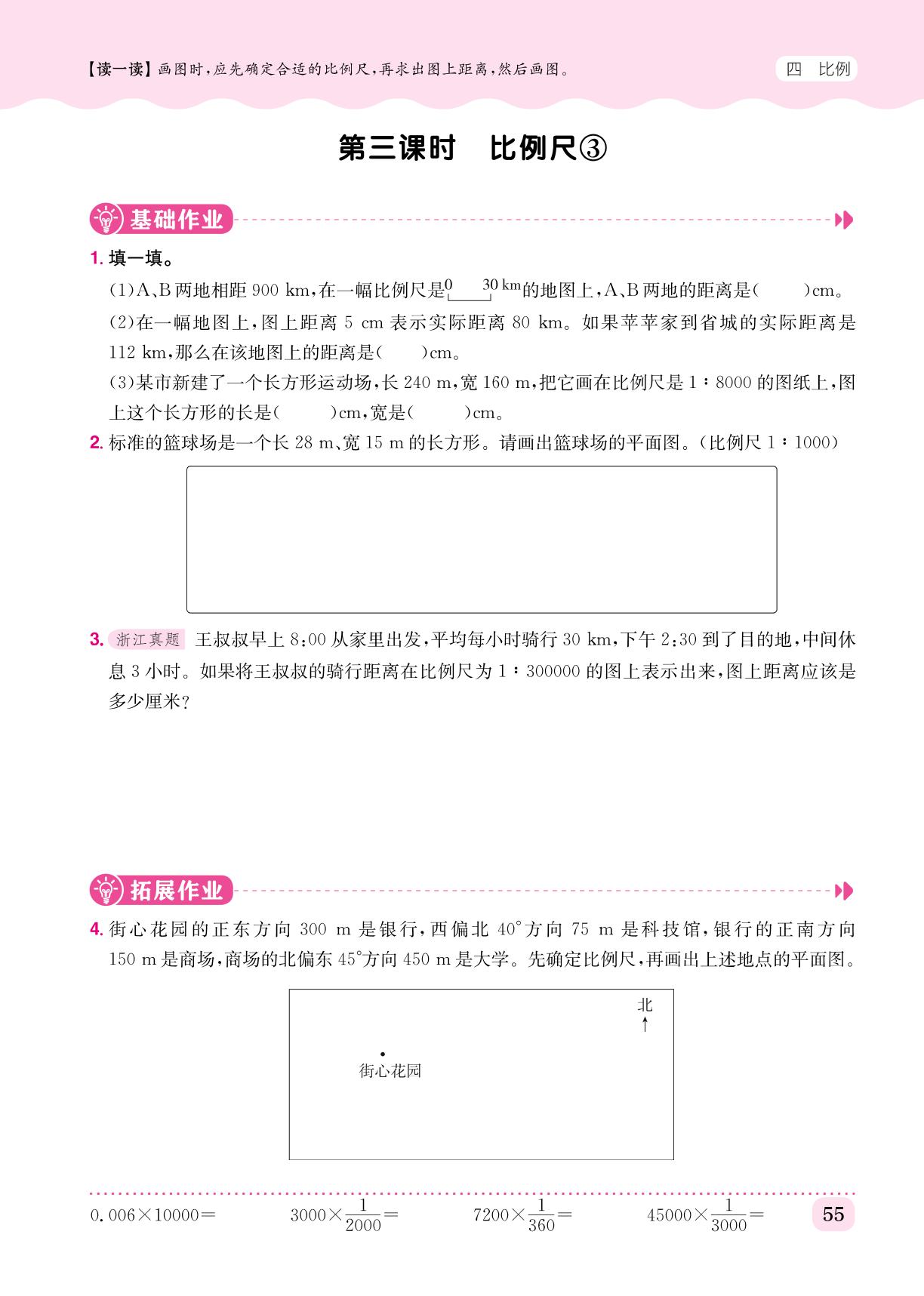 第4单元 3.比例的应用-【黄冈小状元· 作业本】2023-2024学年六年级下册数学（人教版）