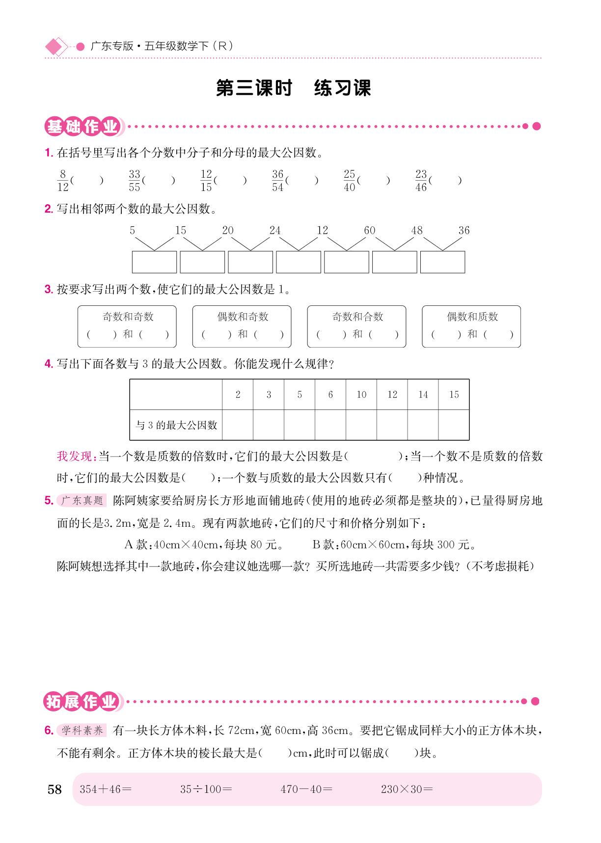 第4单元 4.约分-【黄冈小状元· 作业本】2023-2024学年五年级下册数学 广东专版（人教版）