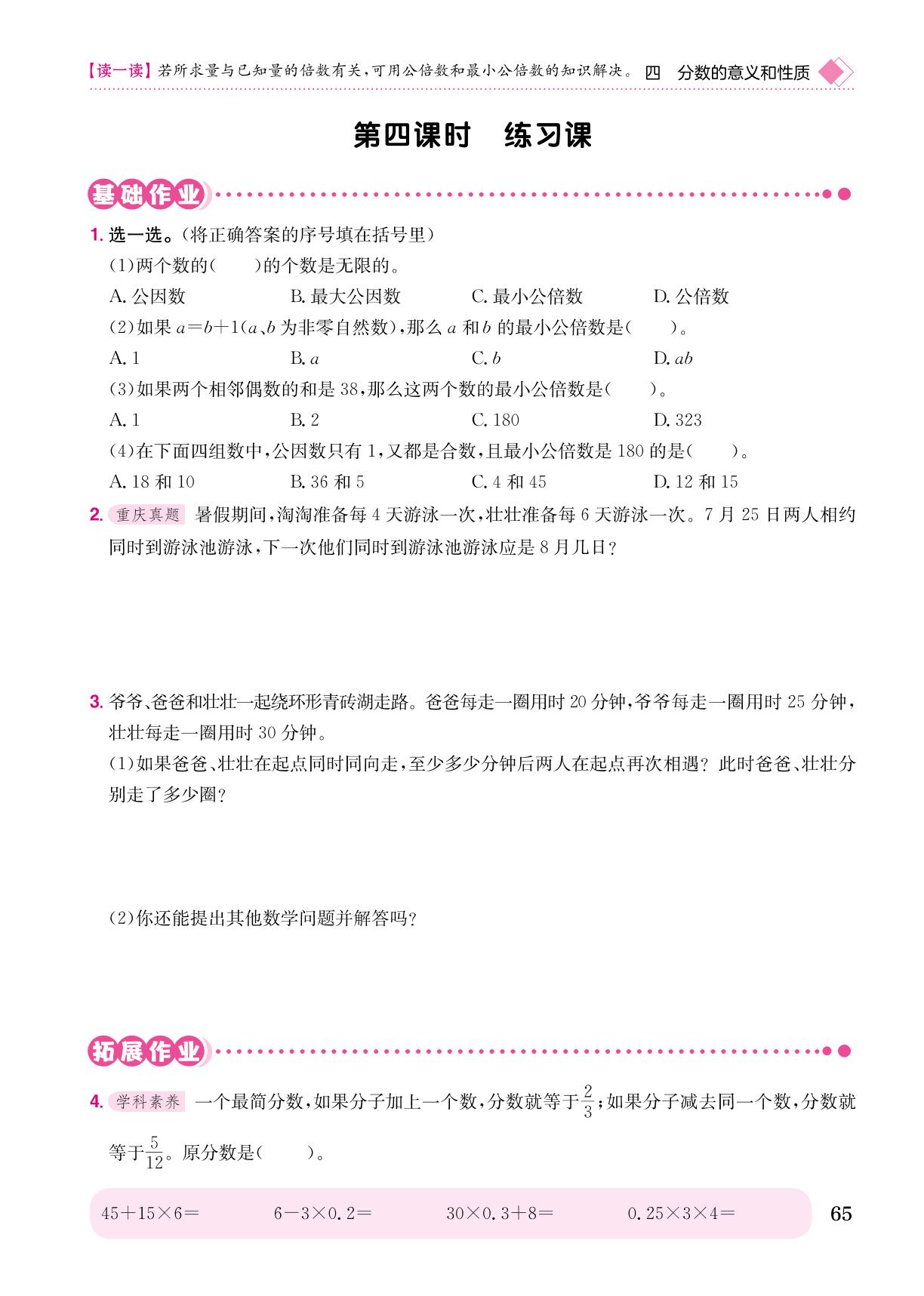 第4单元 5.通分-【黄冈小状元· 作业本】2023-2024学年五年级下册数学 广东专版（人教版）