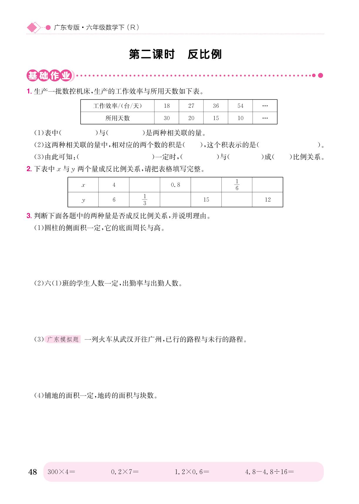 第4单元 2.正比例和反比例-【黄冈小状元· 作业本】2023-2024学年六年级下册数学 广东专版（人教版）