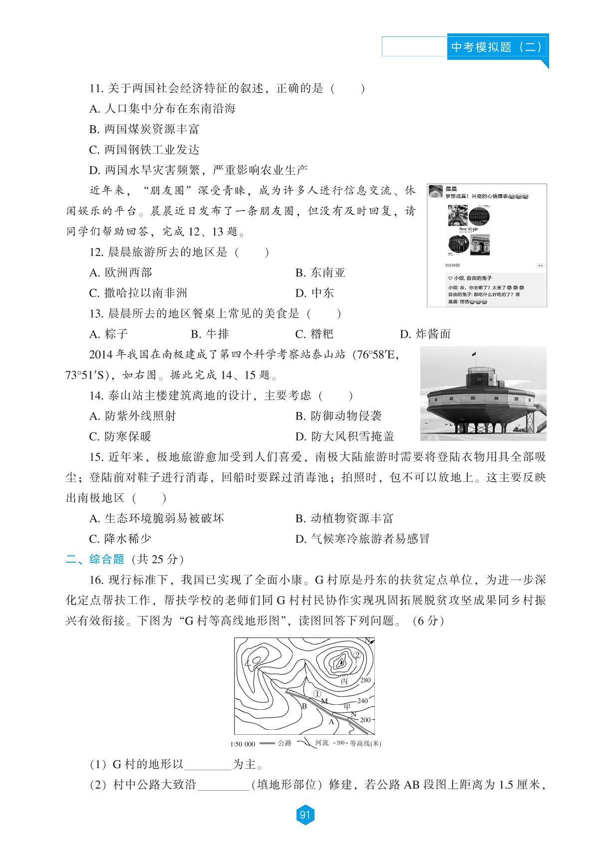 中考模拟题(二)-【新课程能力培养】2023-2024学年七年级下册初中地理同步练习（人教版）