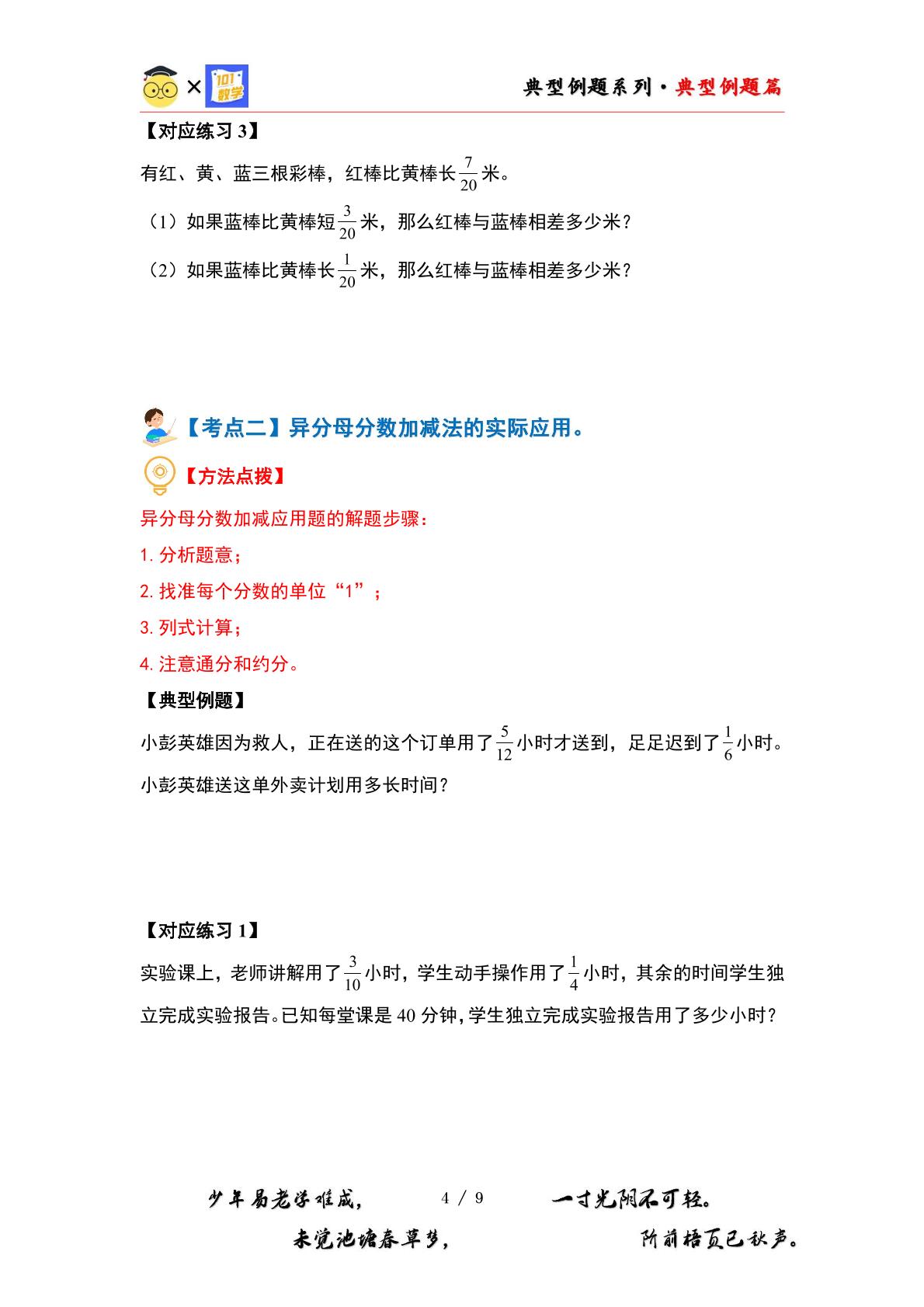 （应用篇）第一单元分数加减法·应用篇【六大考点】-2023-2024学年五年级数学下册典型例题系列（原卷版+解析版）北师大版