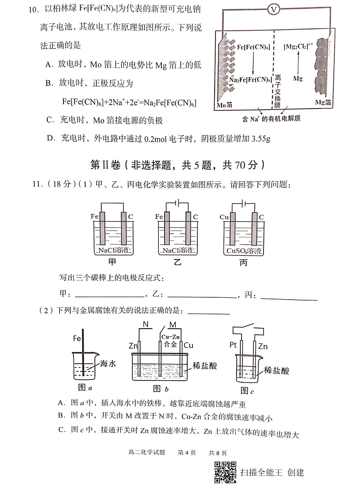 []山东省淄博市部分学校2018-2019学年高二下学期期末考试化学试题（扫描版）