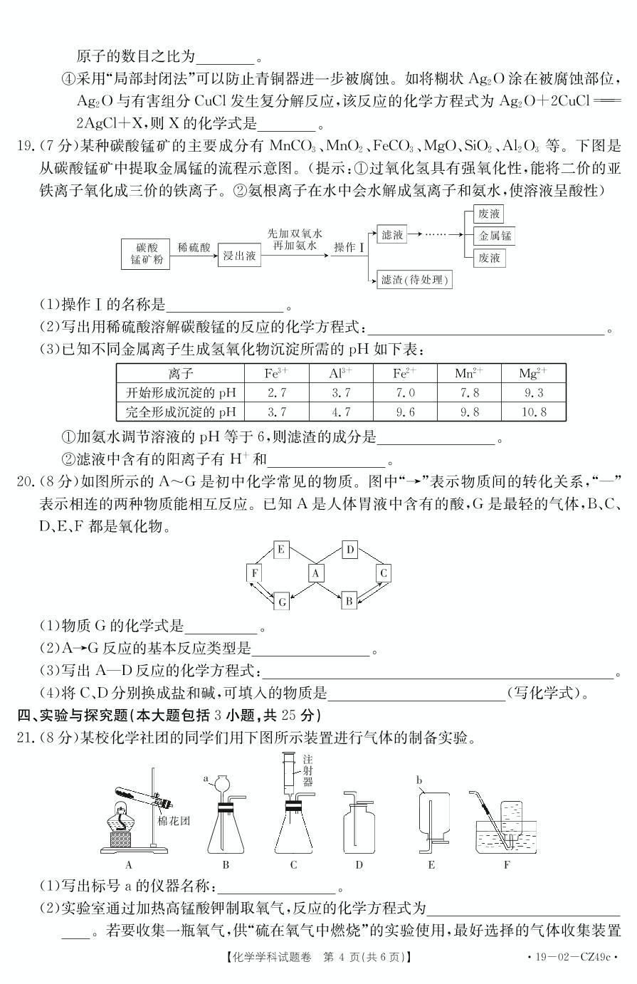 江西省赣州市2019届九年级优生选拔化学试题（pdf版）